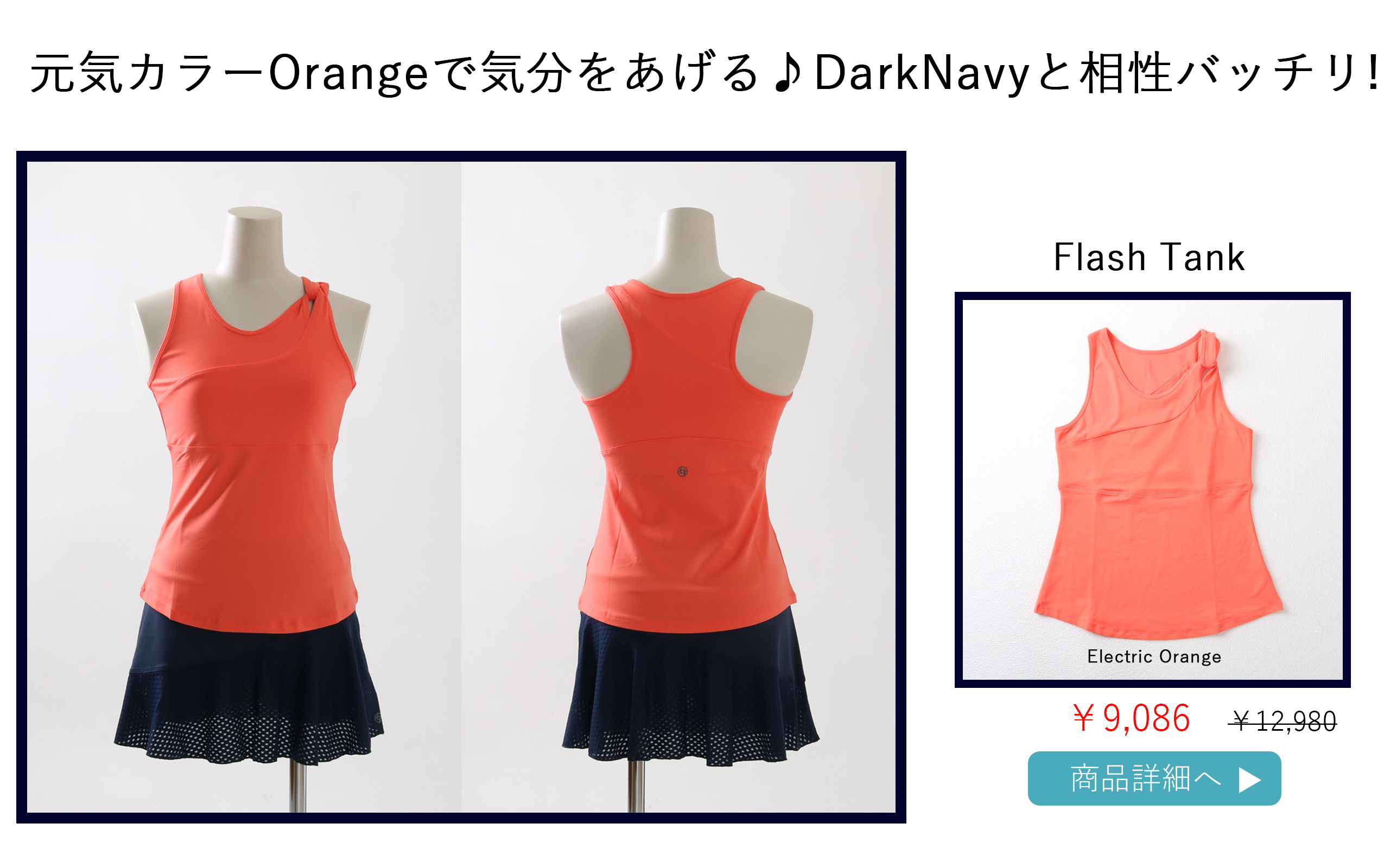 FlashTankOrange