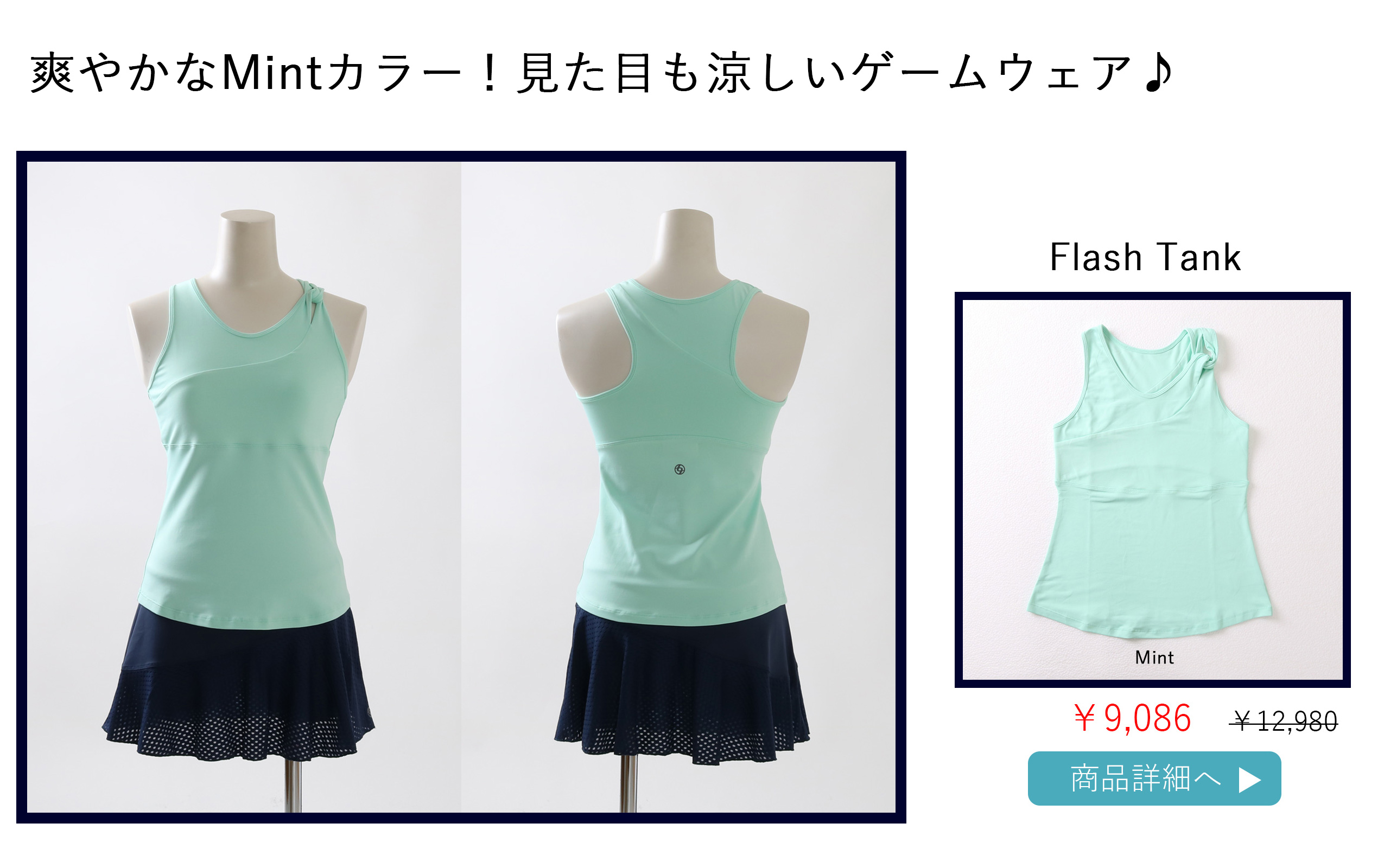 FlashTankmint