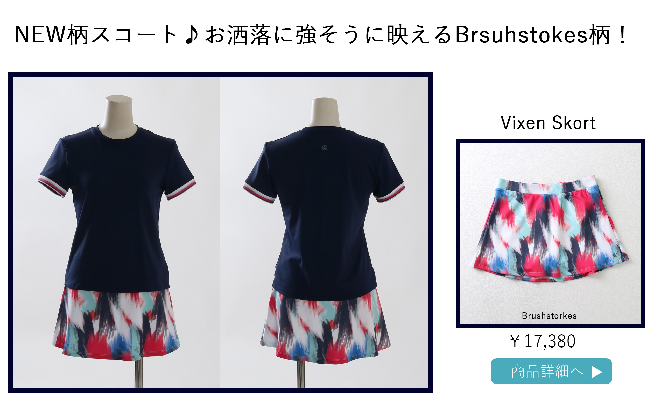 テニススコート柄のスコートの選び方ページです