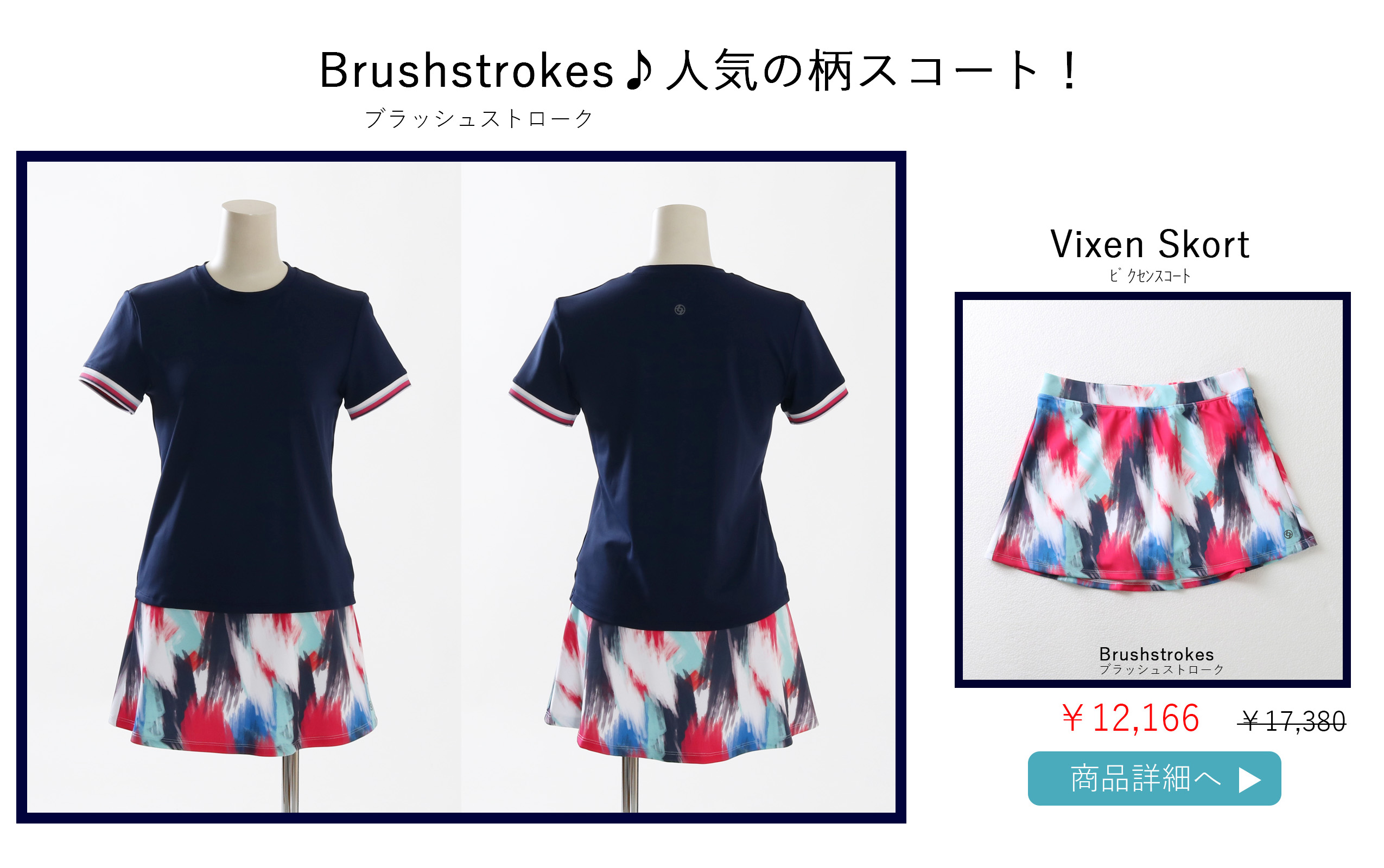 VixenSkortBrushstrokes