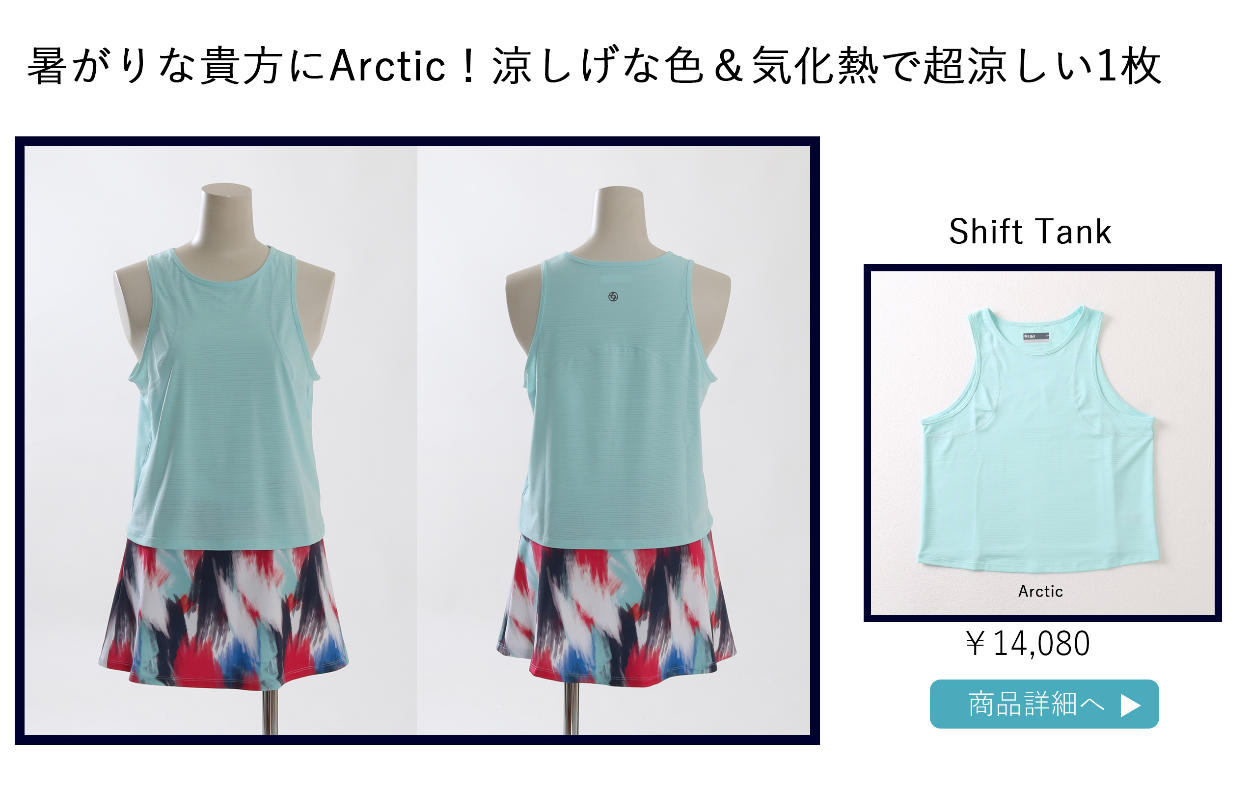 ShiftTankArctic