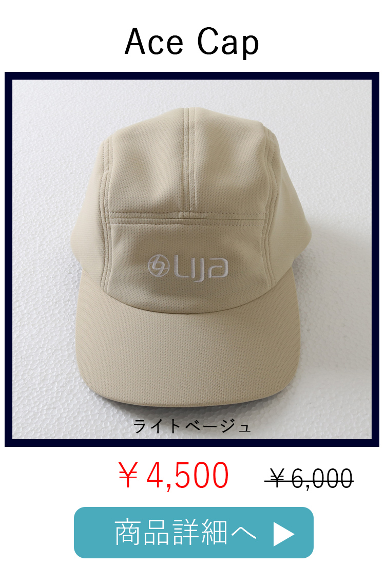 AceCapライトベージュ平置き写真