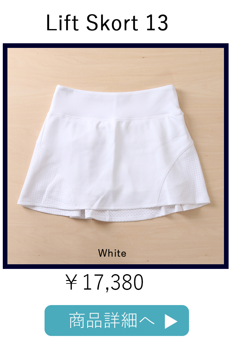 LiftSkortWhite平置き写真