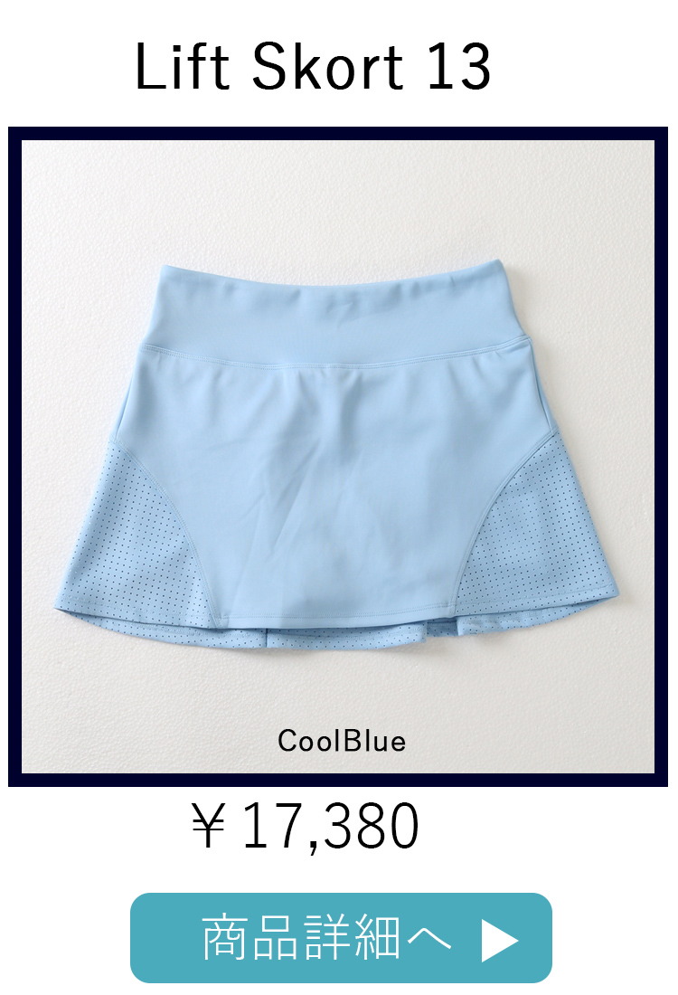 LiftSkortCoolBlue平置き写真