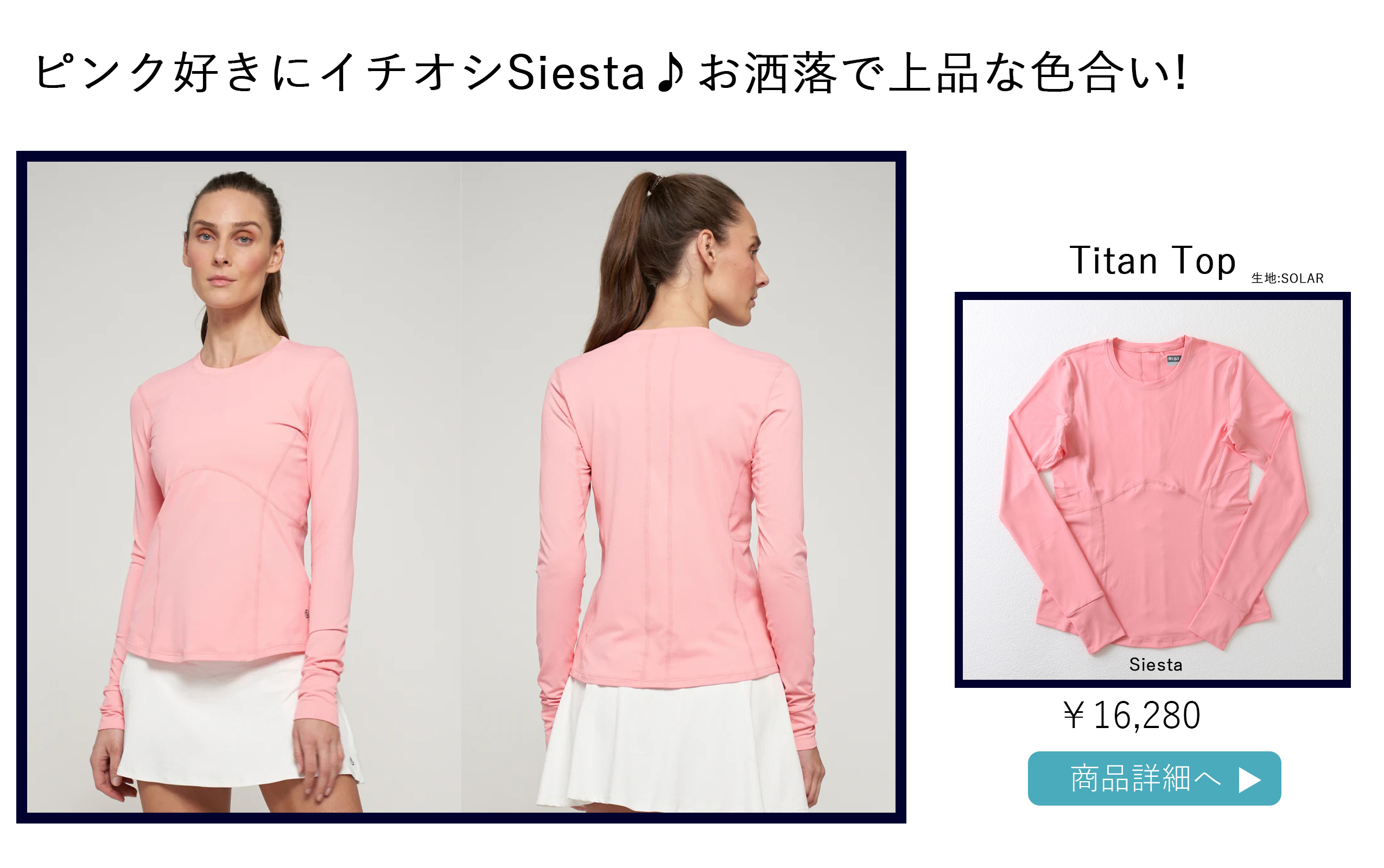 TitanTopSiesta