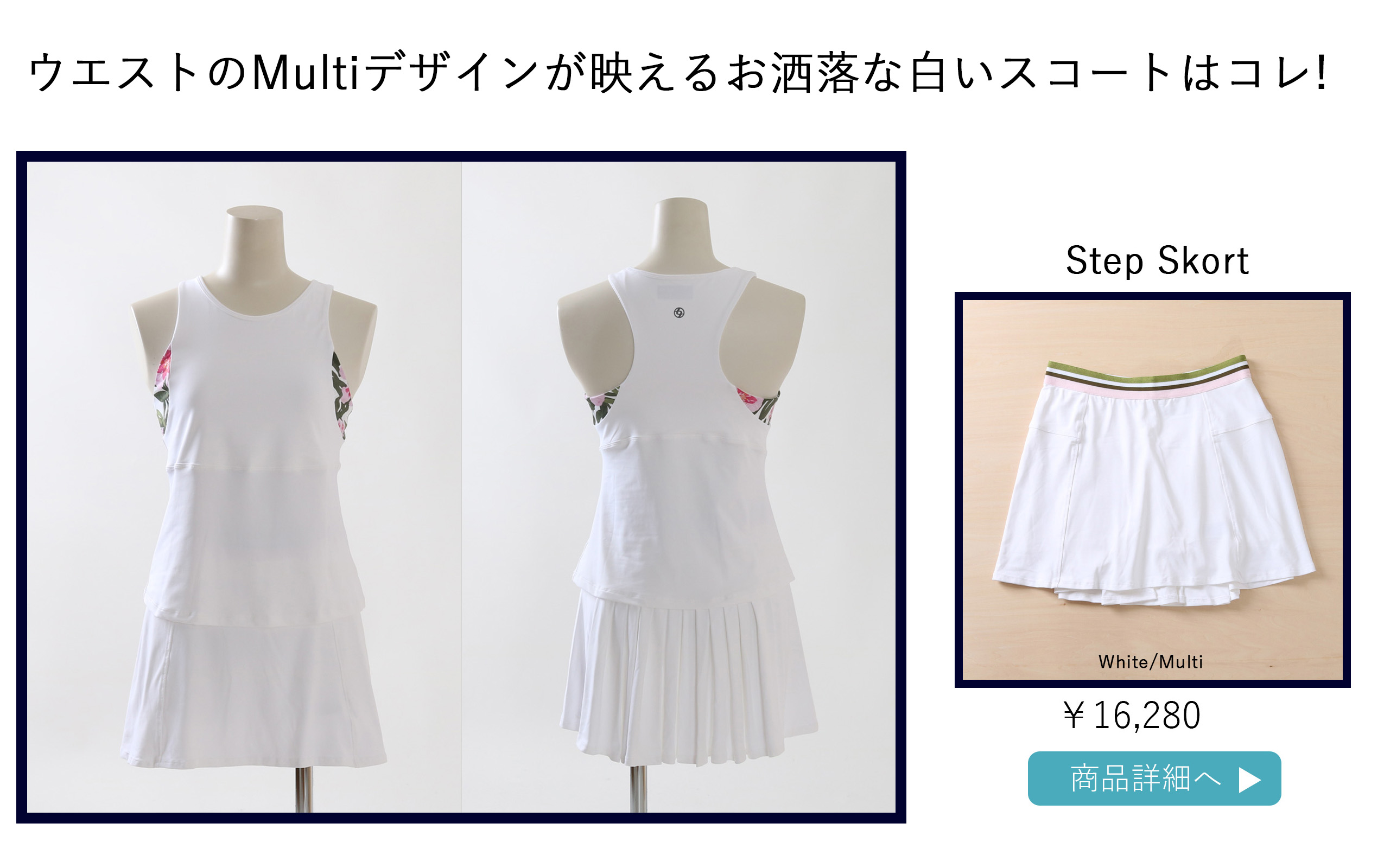 StepSkortWhiteMulti