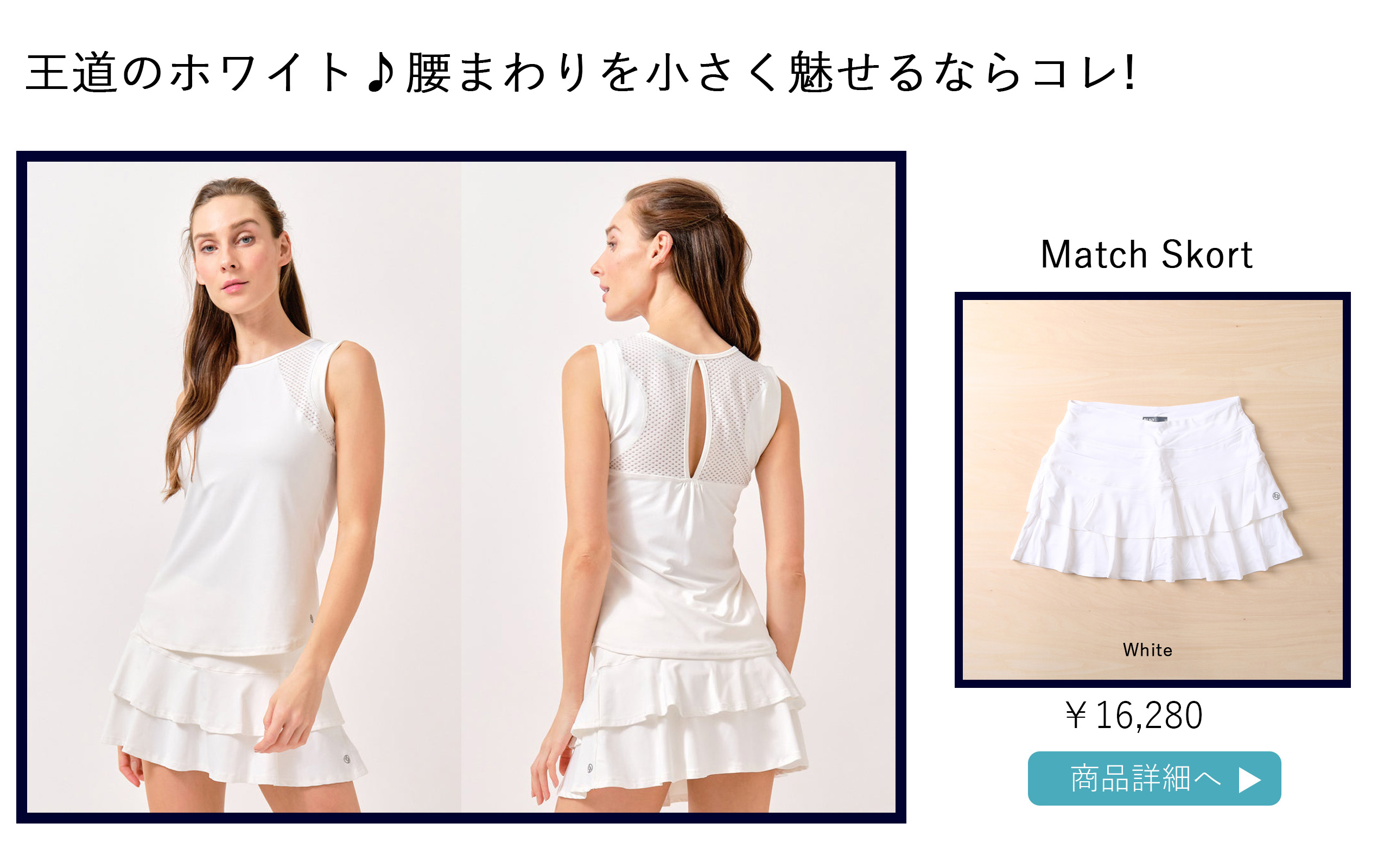MatchSkortWhite