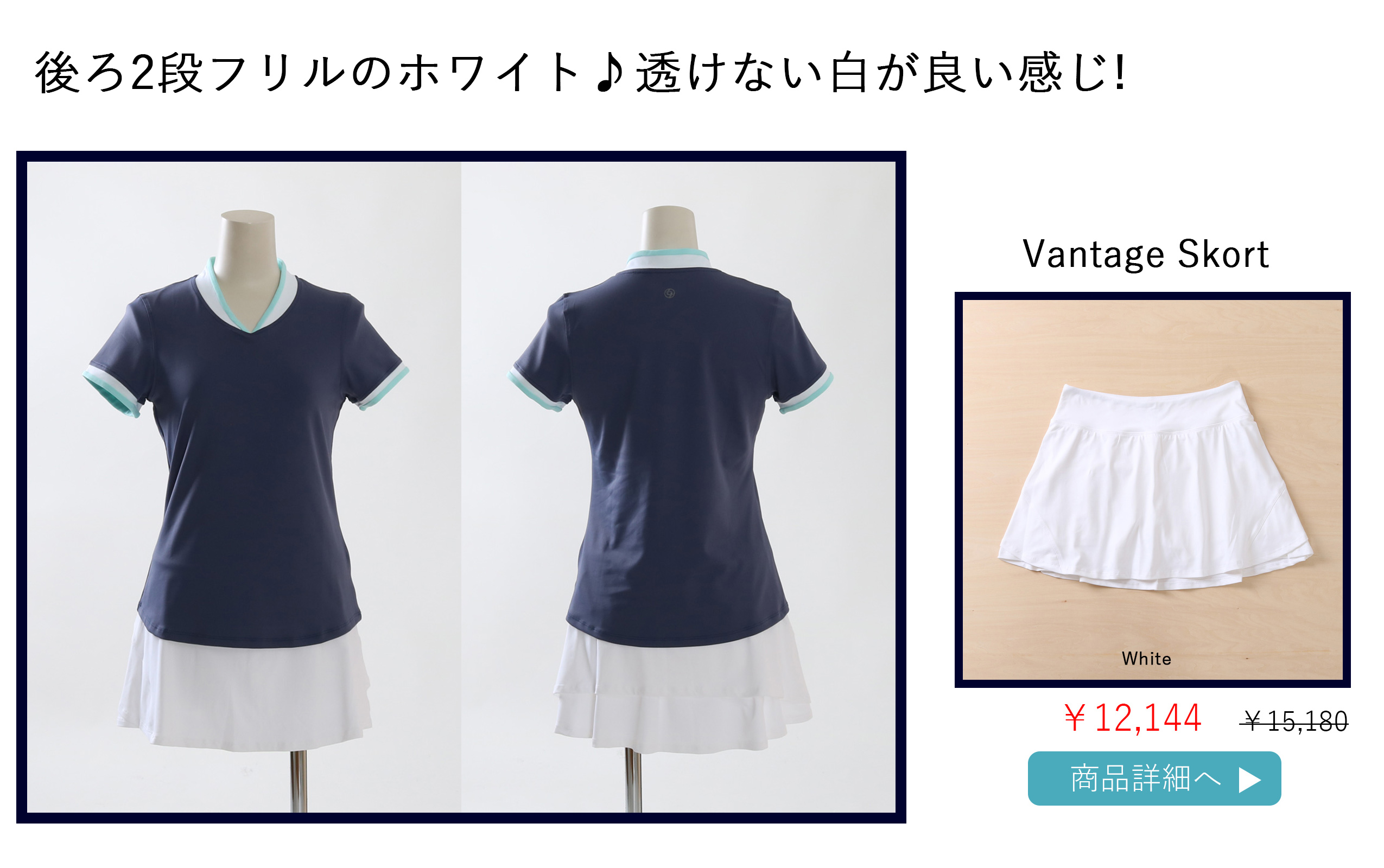 VantageSkortWhite