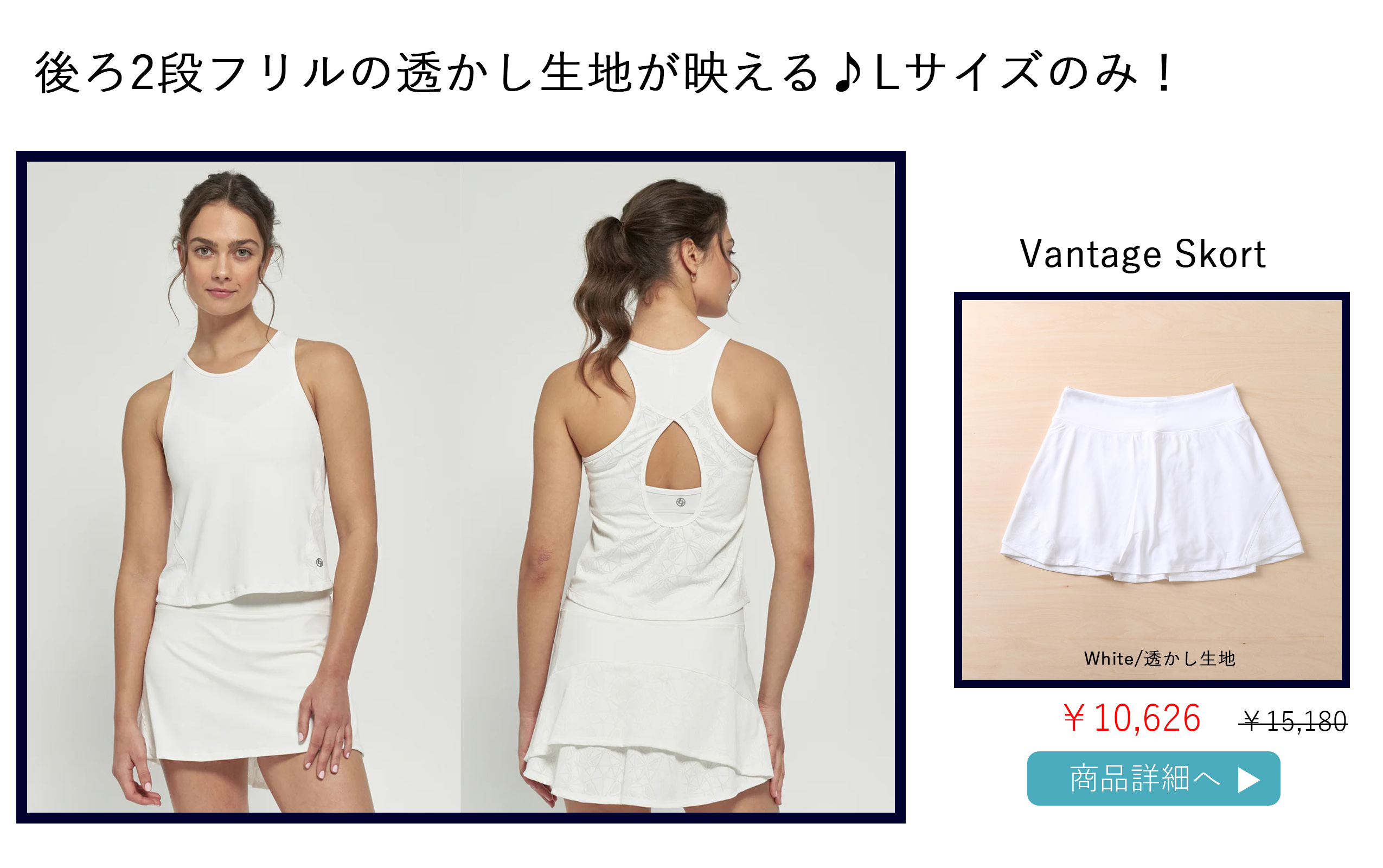VantageSkortWhiteメッシュ生地