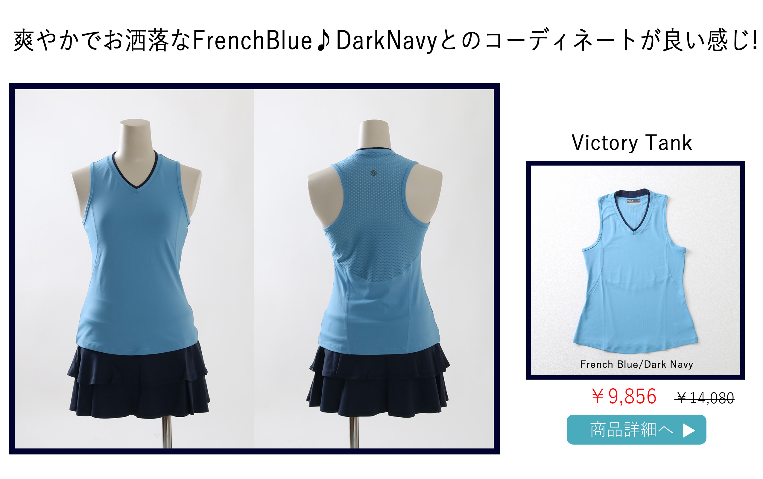 VictoryTankFrenchBlue