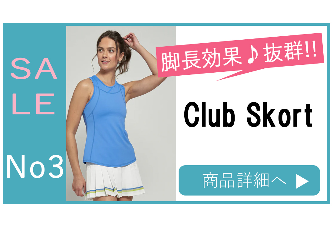 スコート選び方SALEClubSkort