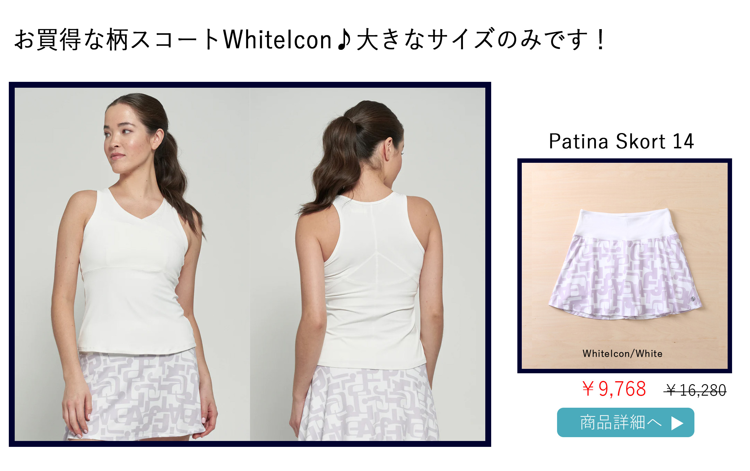 テニススコート柄のスコートの選び方ページです