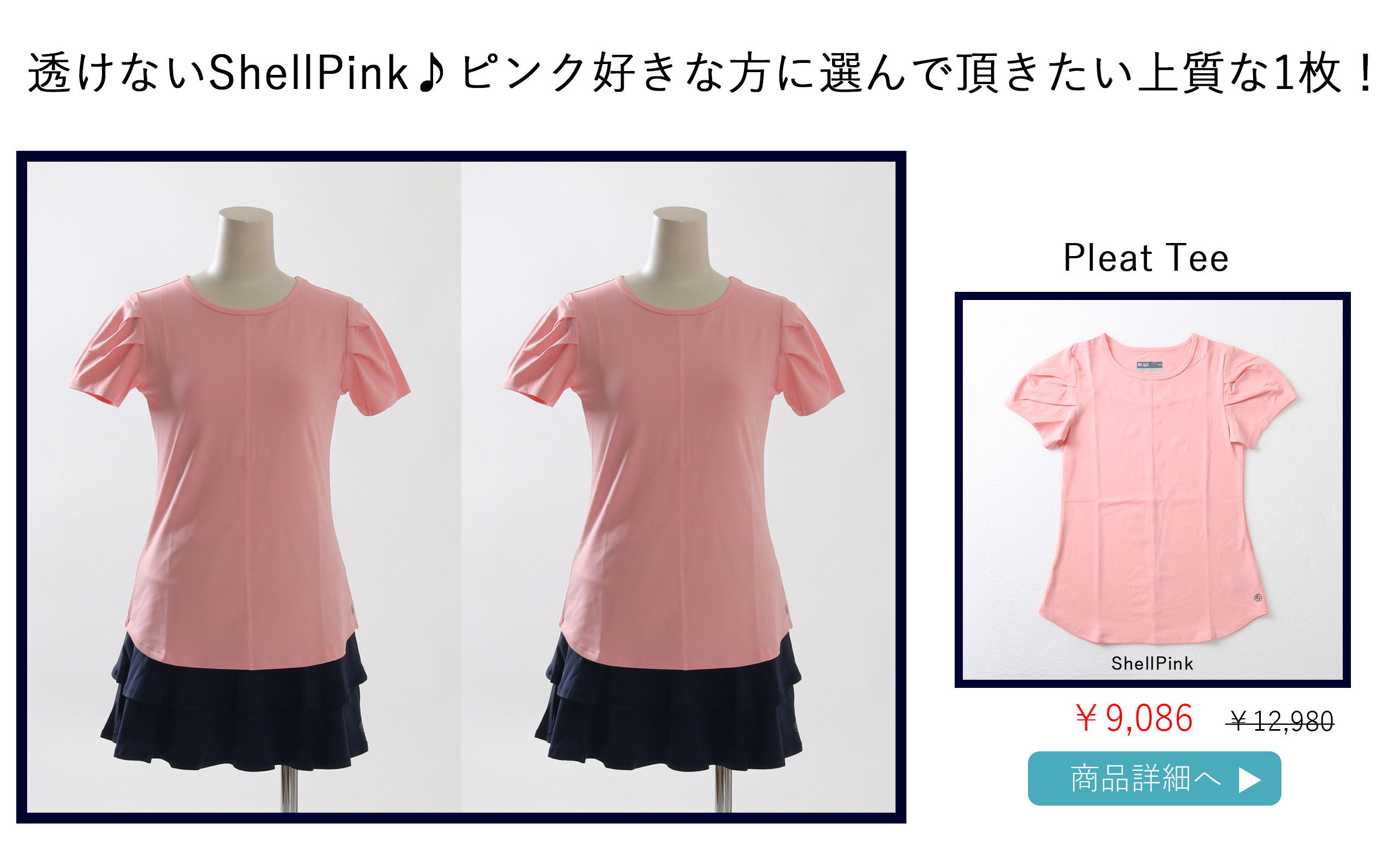 PleatTeeShellPink