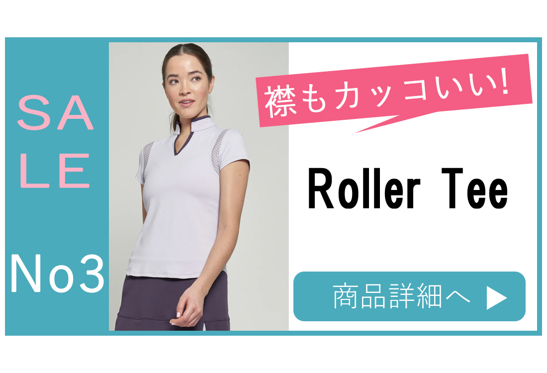半袖の選び方SALERollerTee