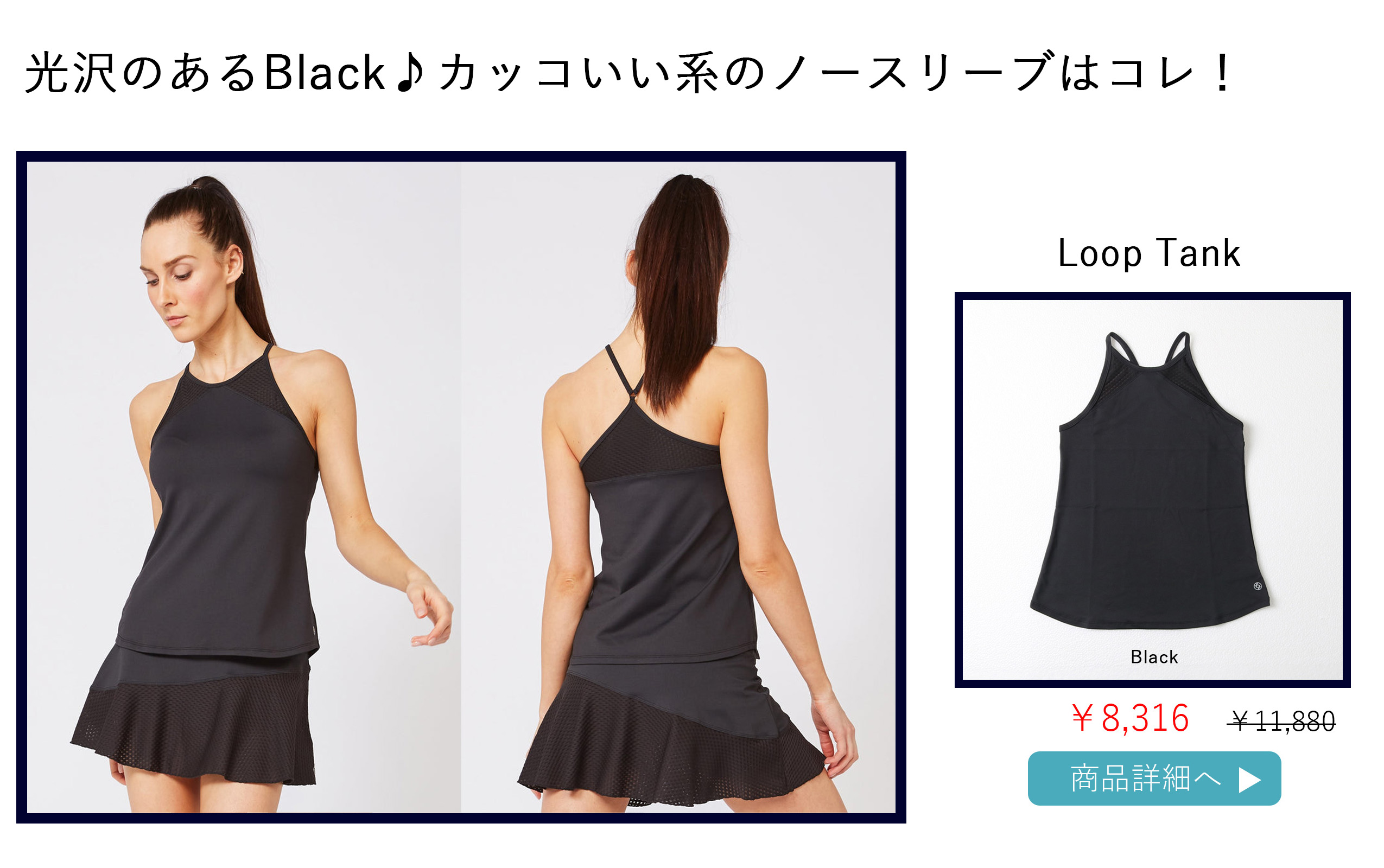 LoopTankBlack
