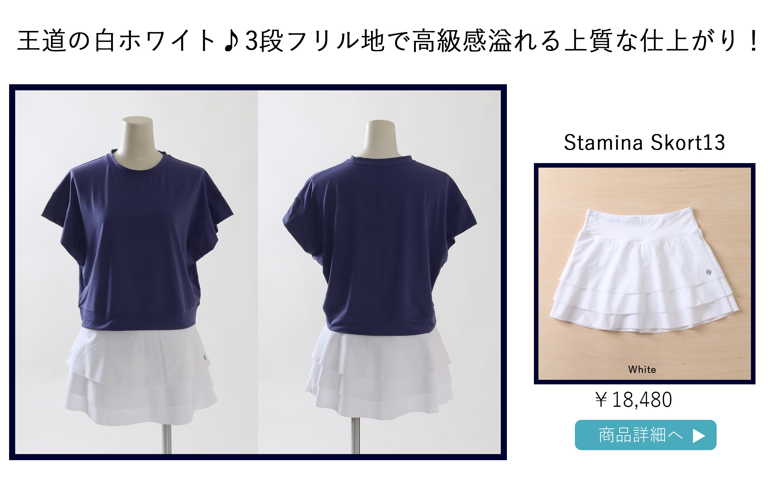 StaminaSkortWhite
