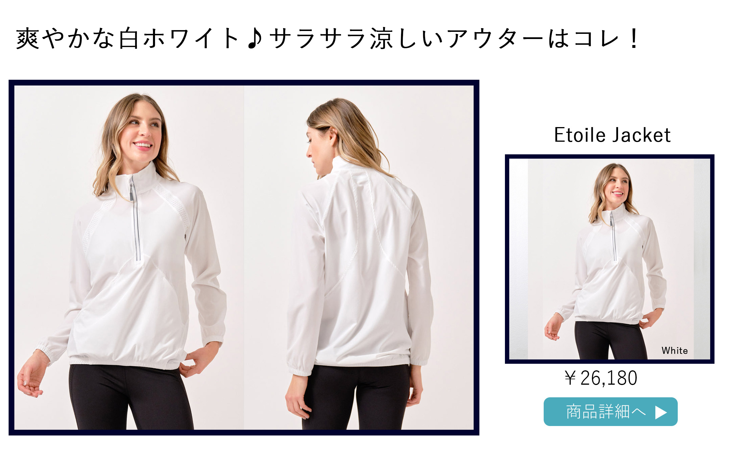 EtoileJacketWhite