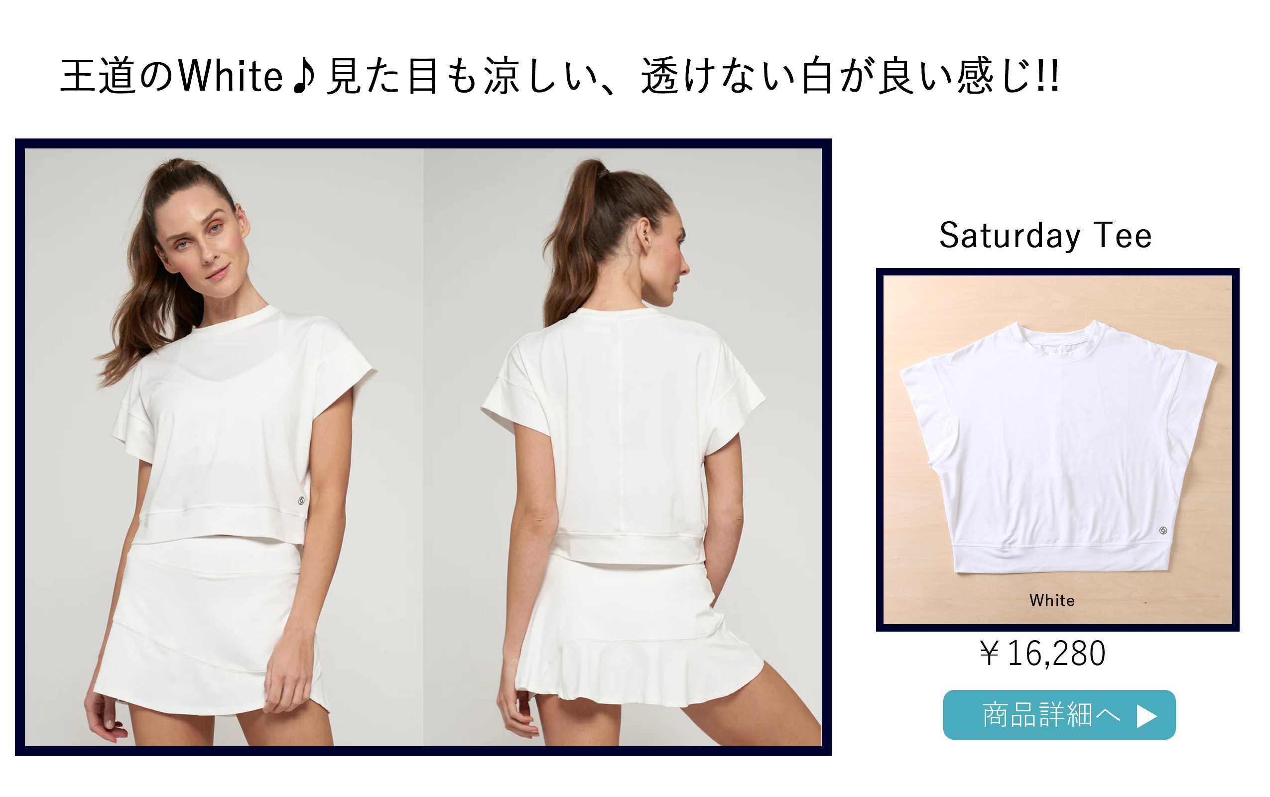 テニスウェア半袖|SaturdayTee選び方ページ