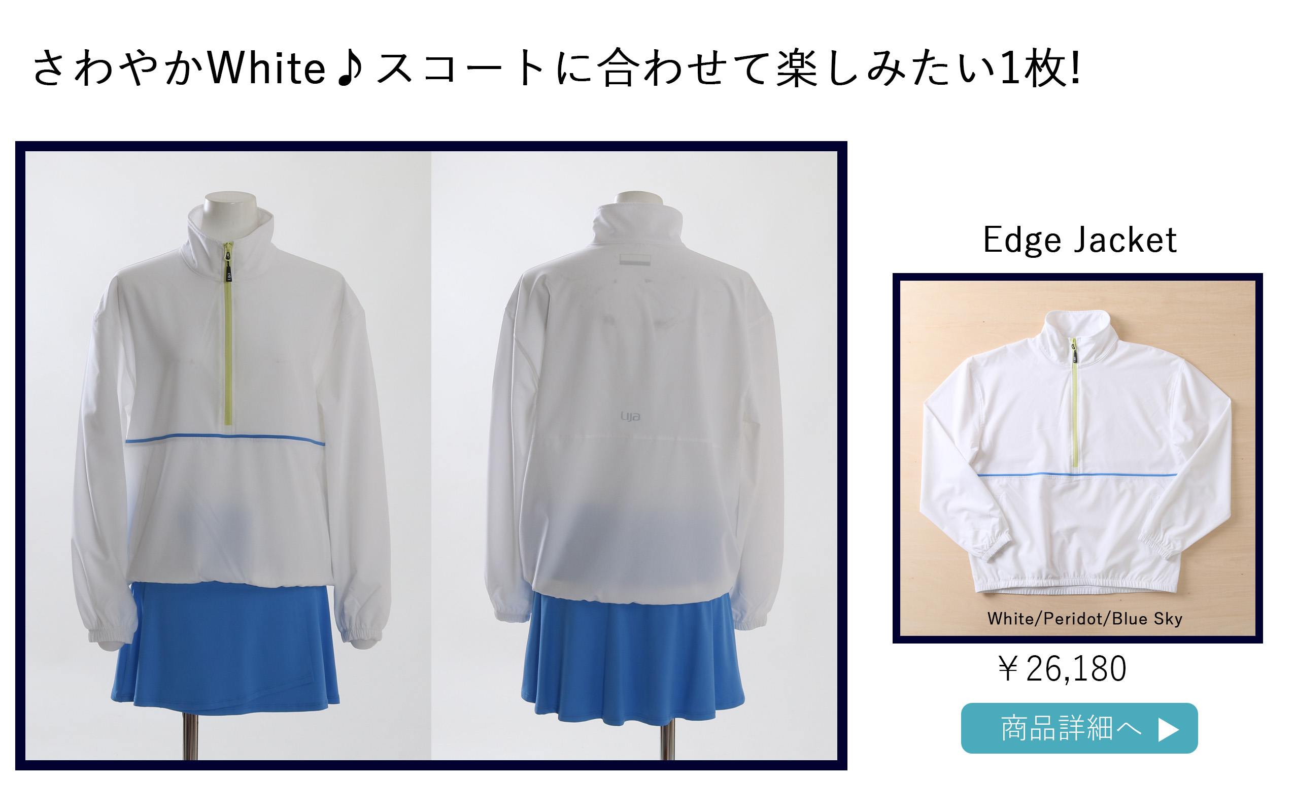 EdgeJacketWhite