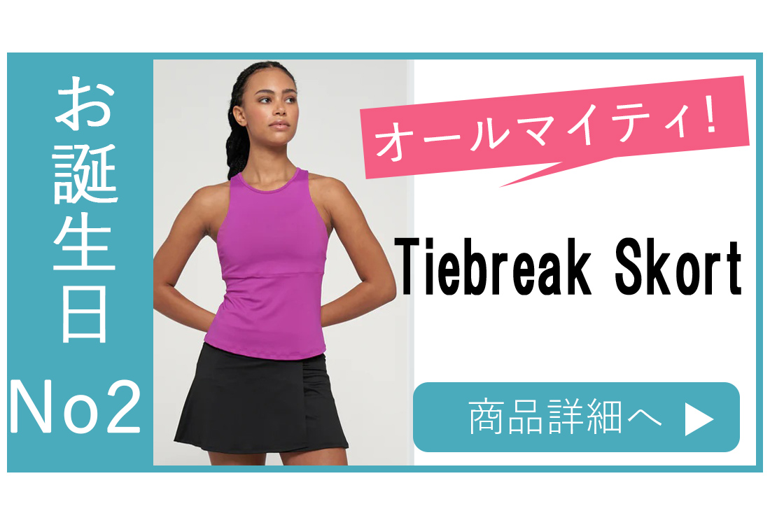 お誕生日選び方スコートNo2TiebreakSkort