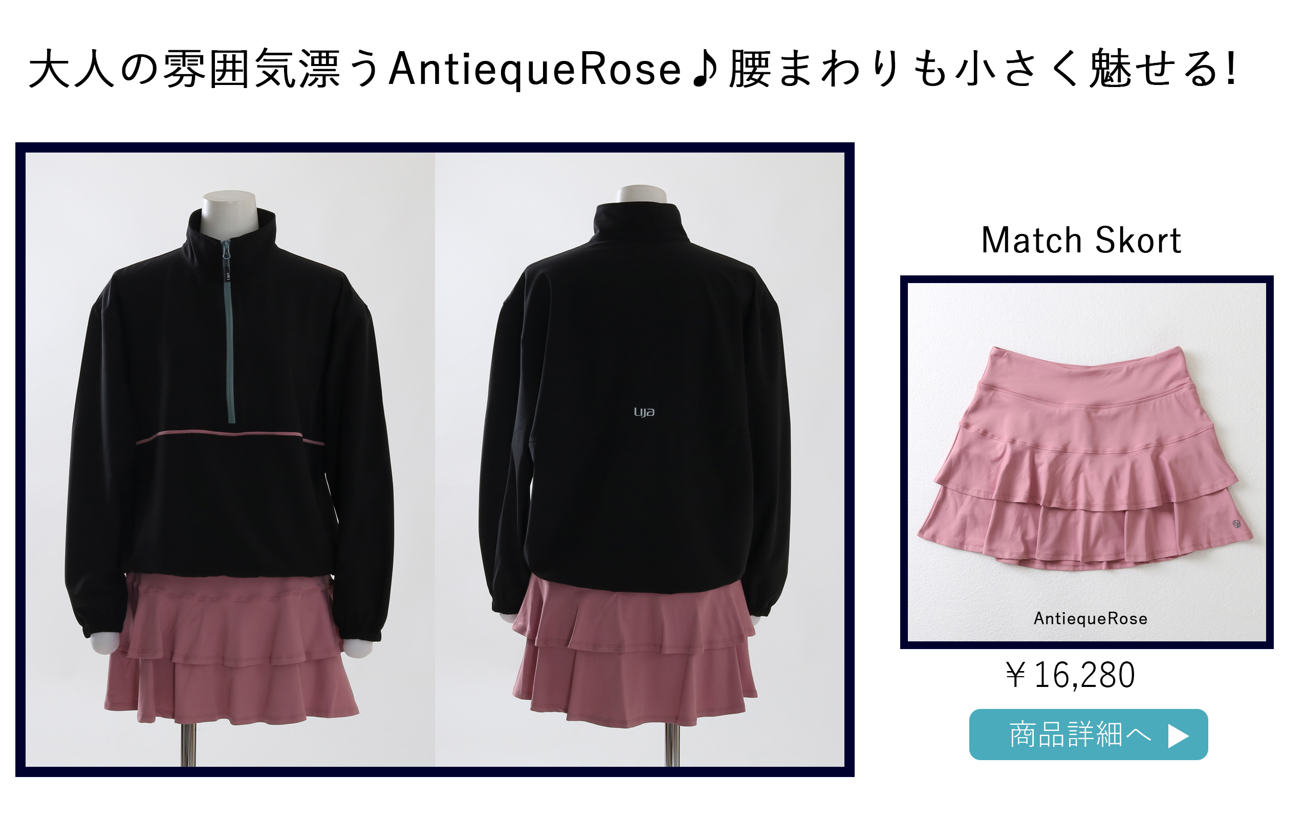 MatchSkortAntiqueRose