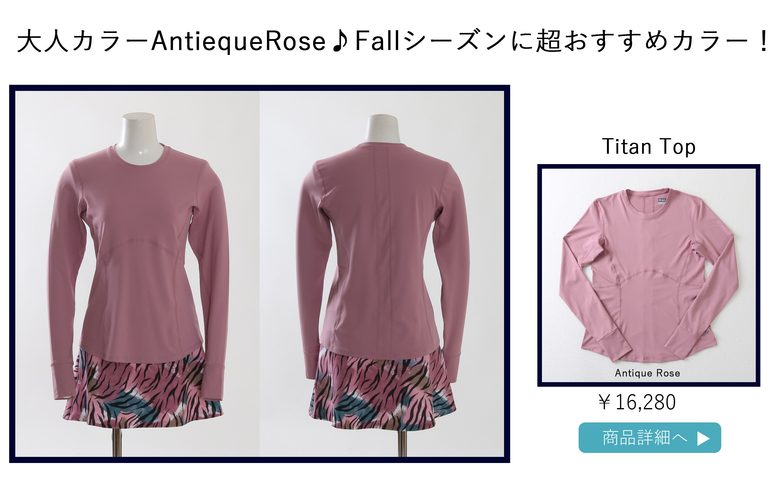 TitanTopAntiequeRose