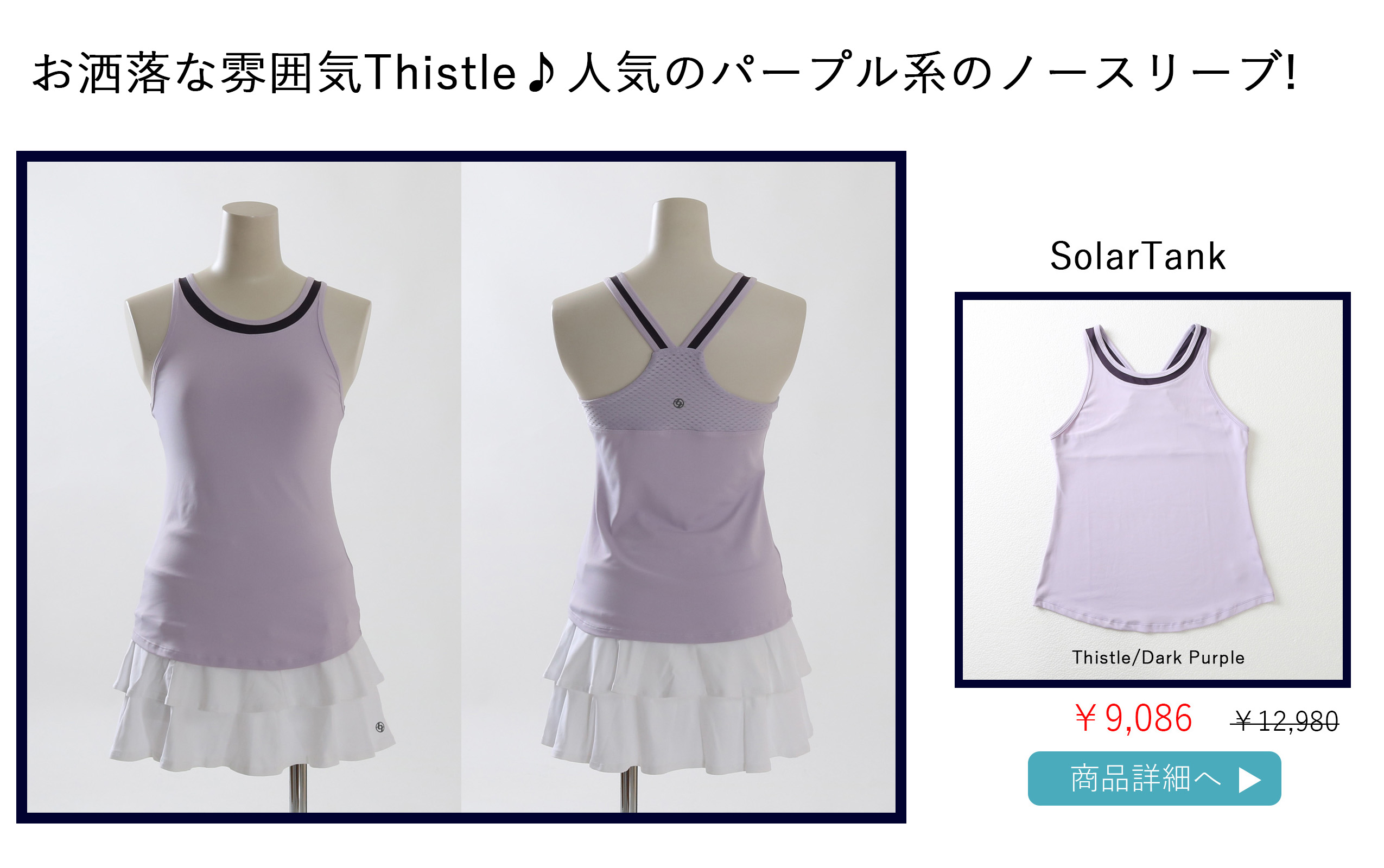 SolarTankThistle