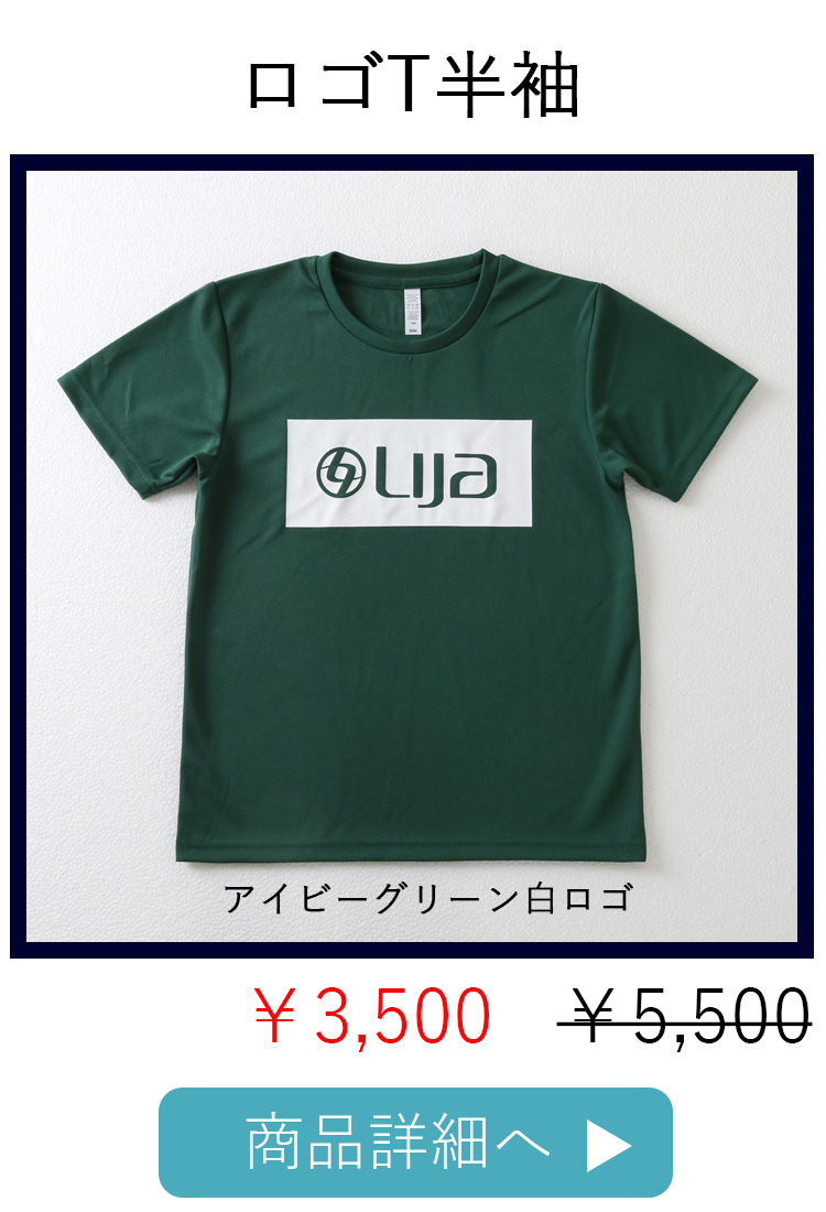 アイビーグリーン白ロゴ平置き写真