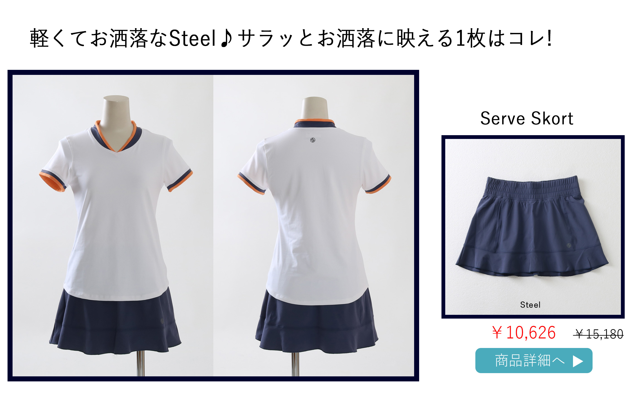 ServeSkortSteel