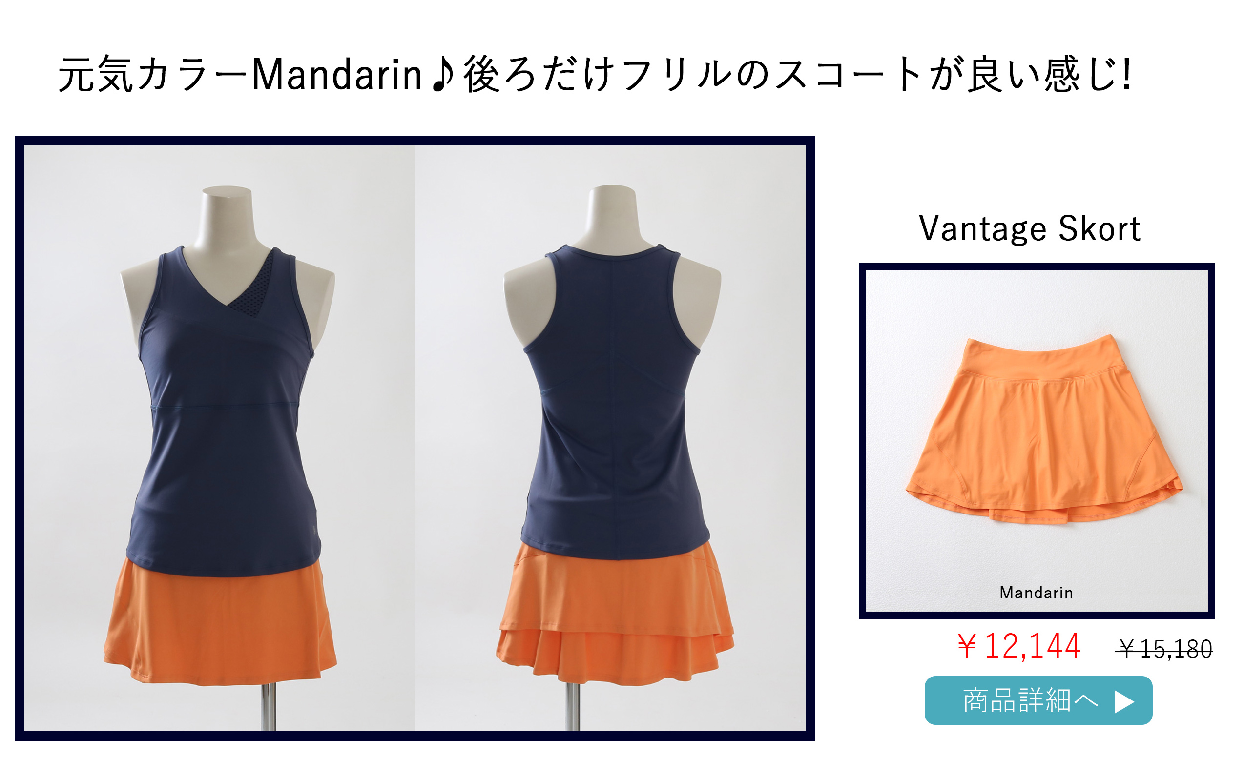 VantageSkortMandarin