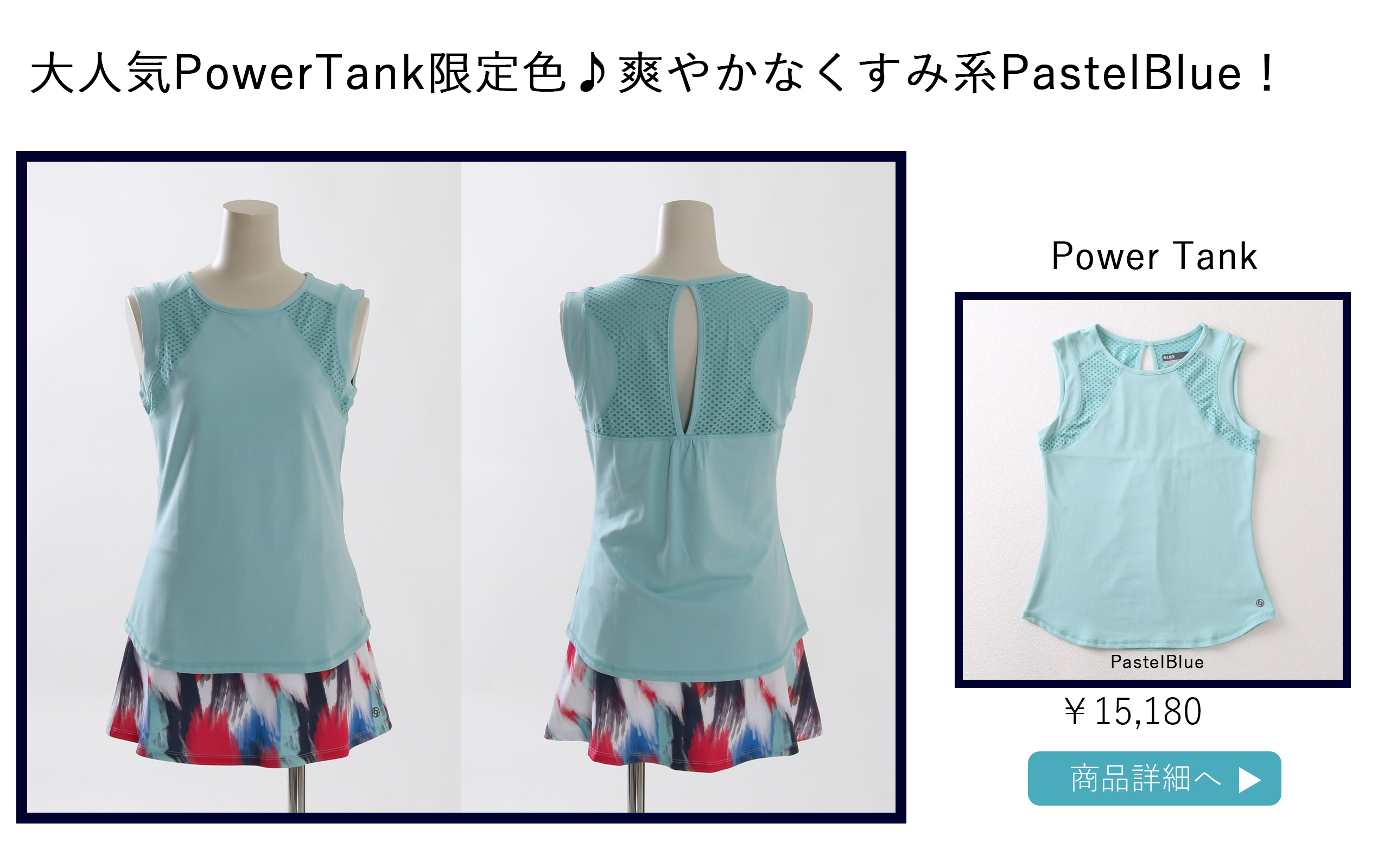 PowerTank PastelBlue爽やかなくすみ系.jpg