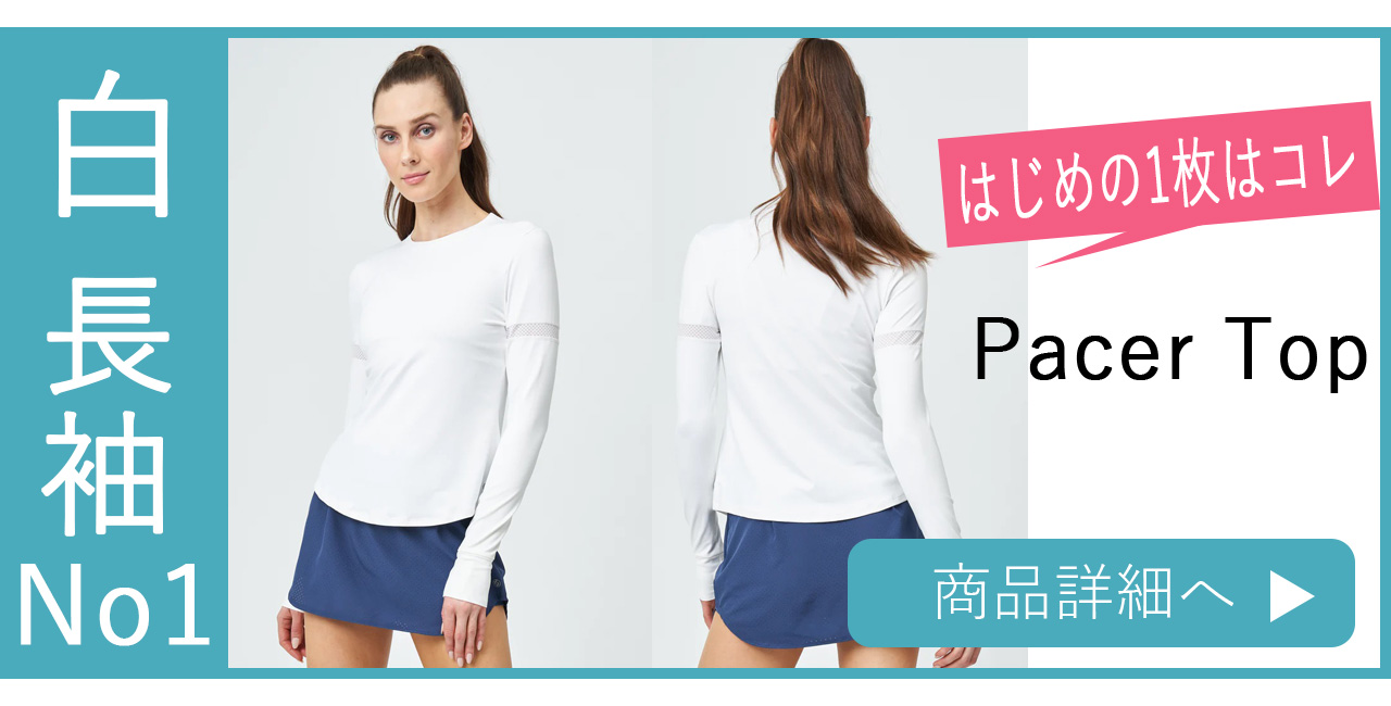 白い長袖PacerTop人気No1バナー