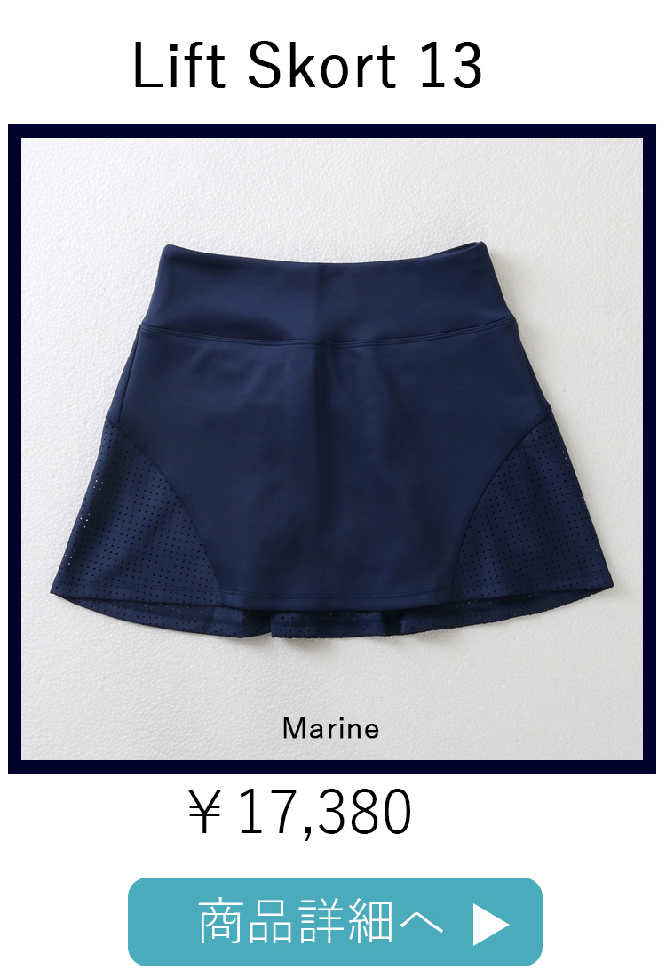 LiftSkortMarine平置き写真