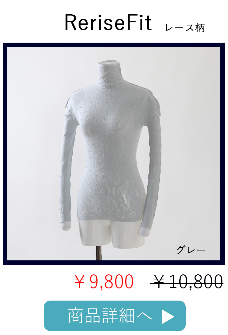 ReriseFitレースグレー