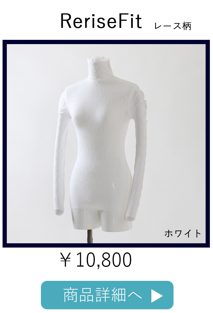 ReriseFitレースホワイト