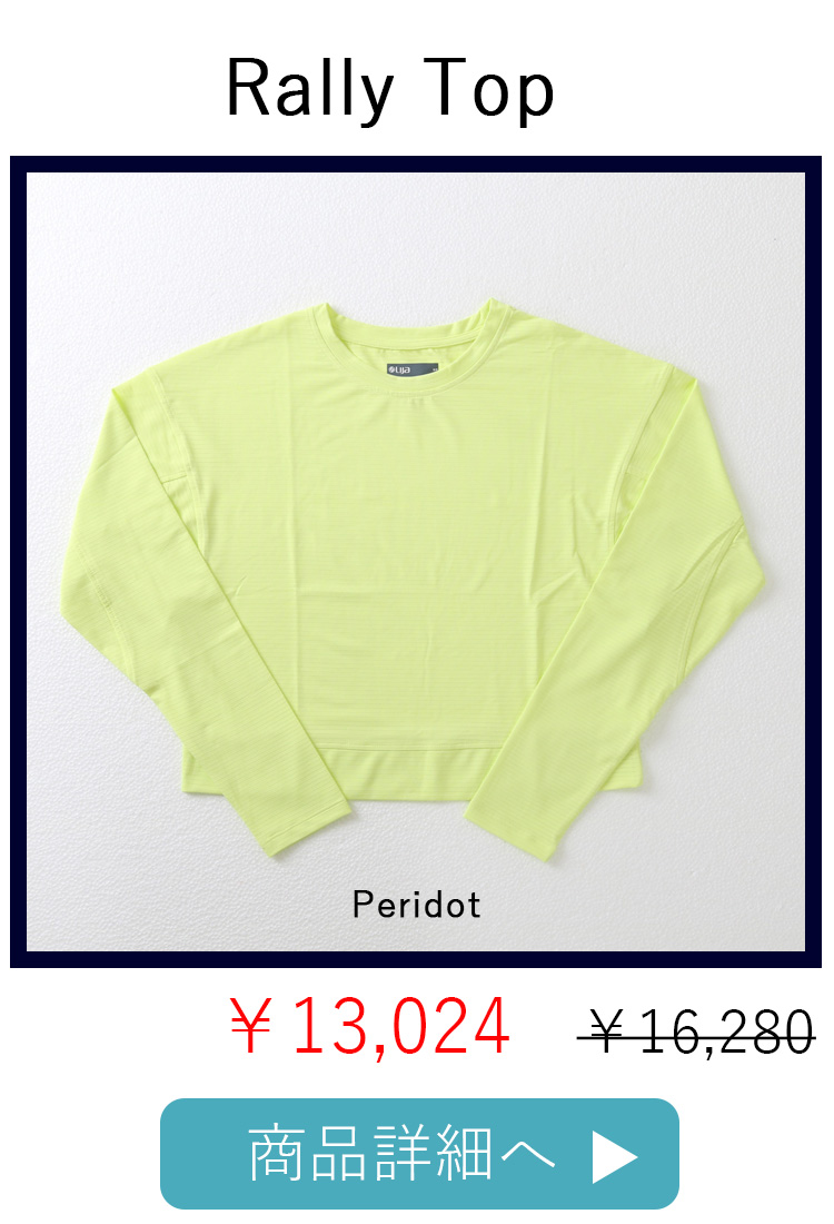 RallyTopPeridot平置き写真