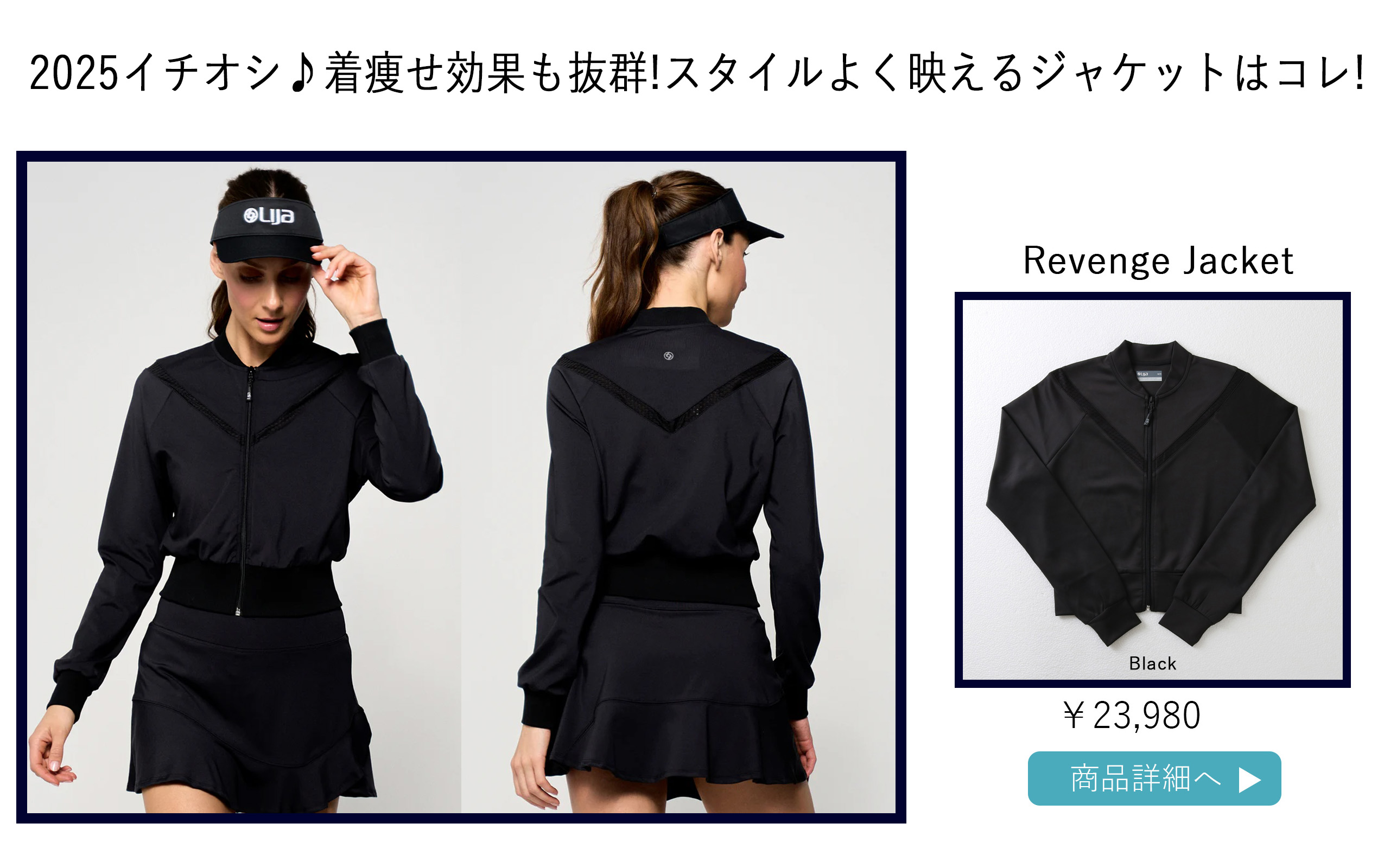 テニスウェアアウターRevengeJacketの選び方ページです