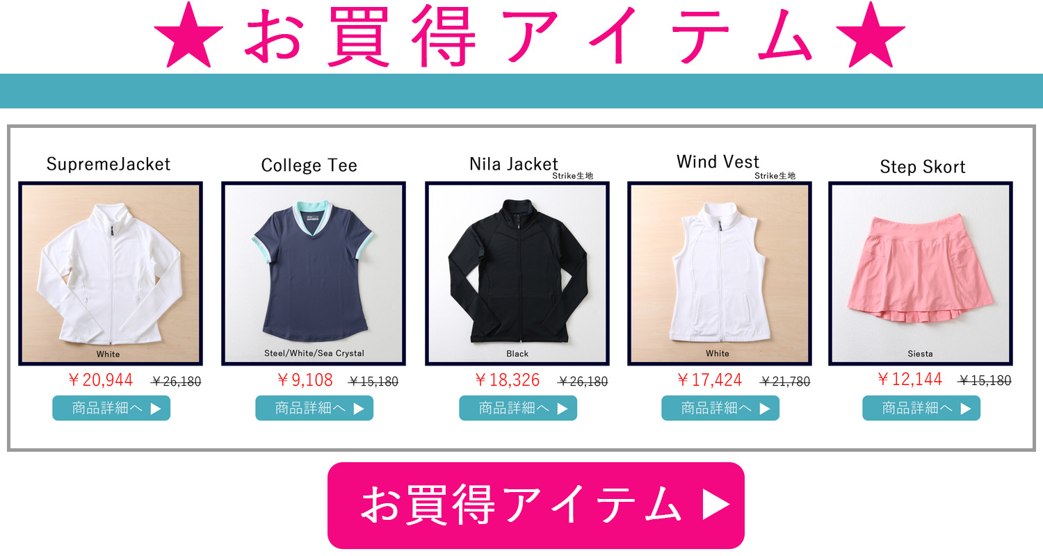 SALE開催バナー