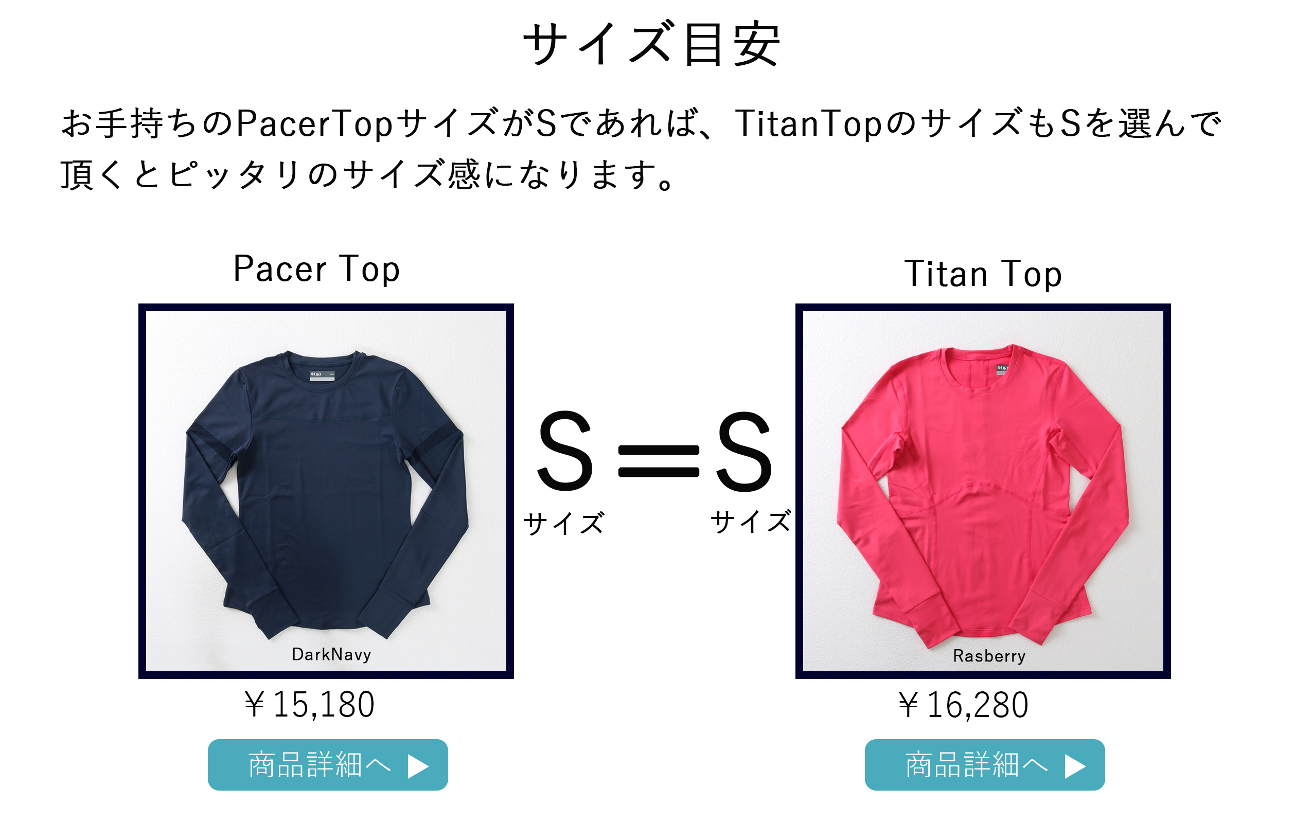 TitanTopサイズ目安