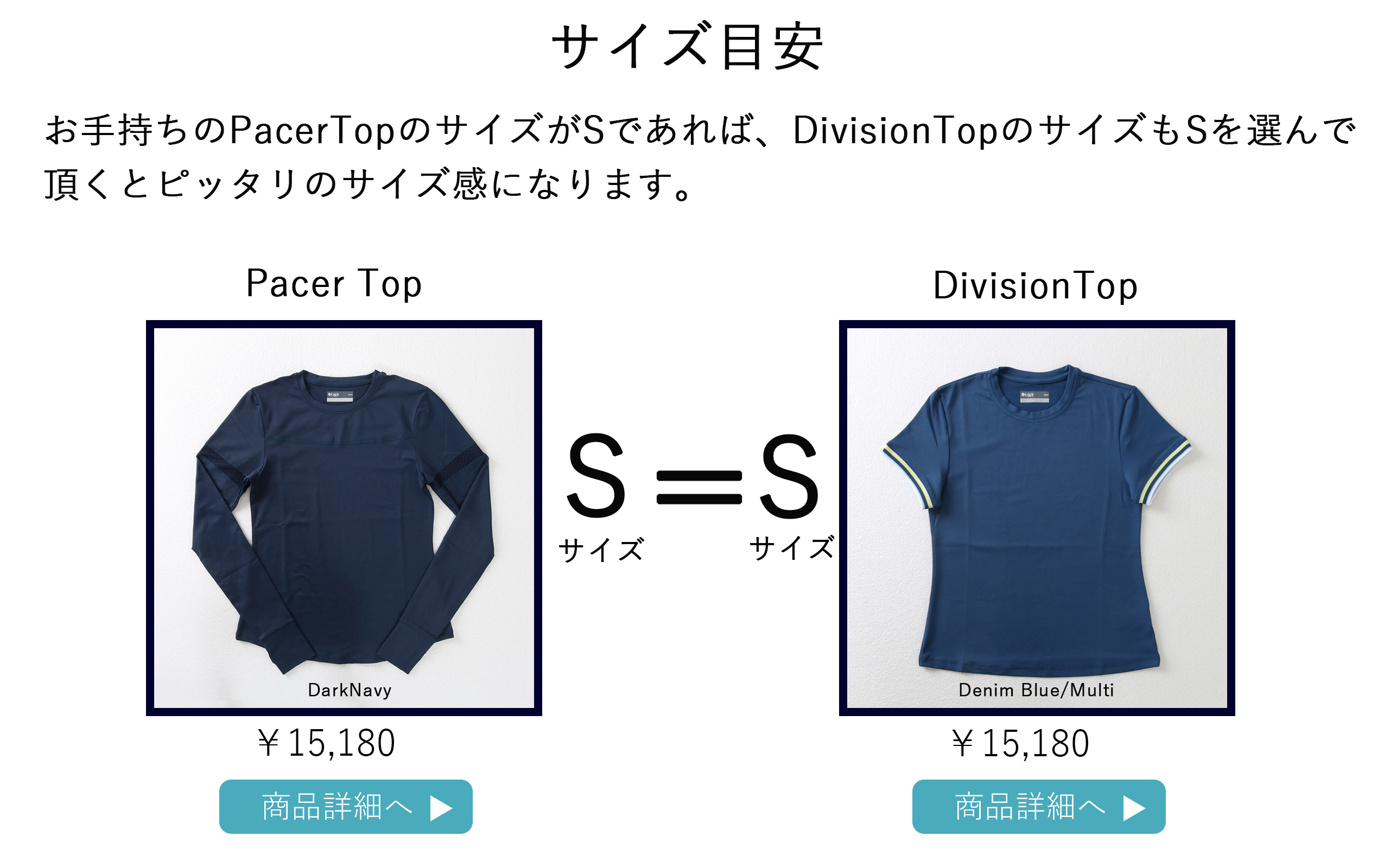 DivisionTopサイズ目安