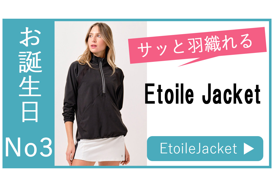 お誕生日選び方アウターNo3EtoileJacket