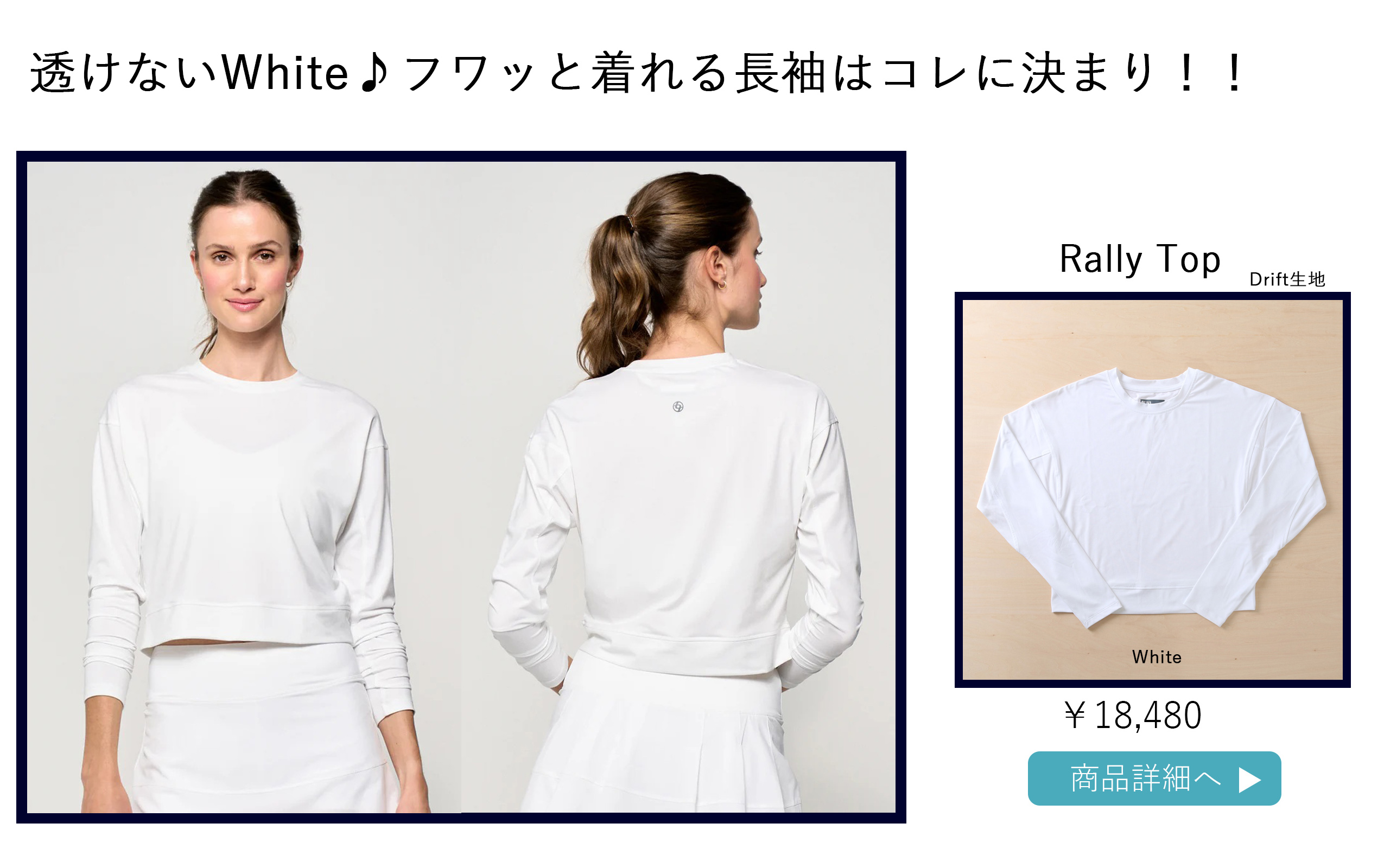 RallyTopWhiteDrift生地