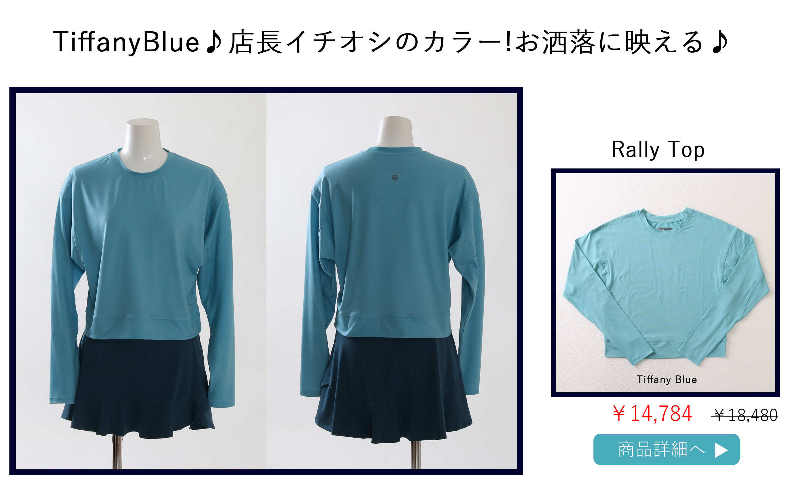 RallyTopTiffanyBlue