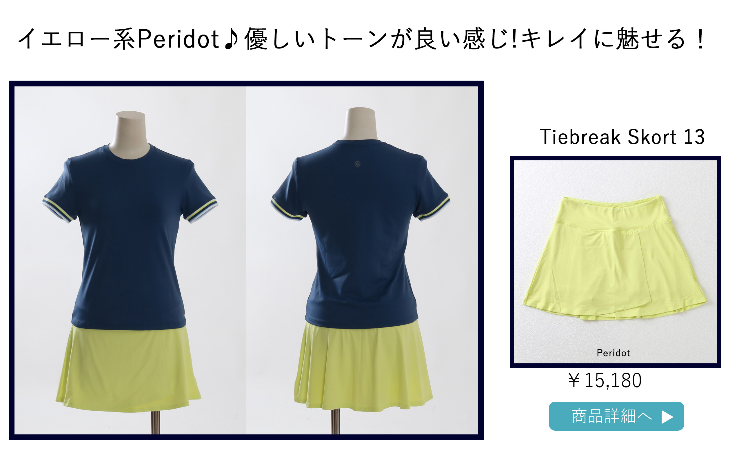 テニススコートTiebreakSkort選び方ページです