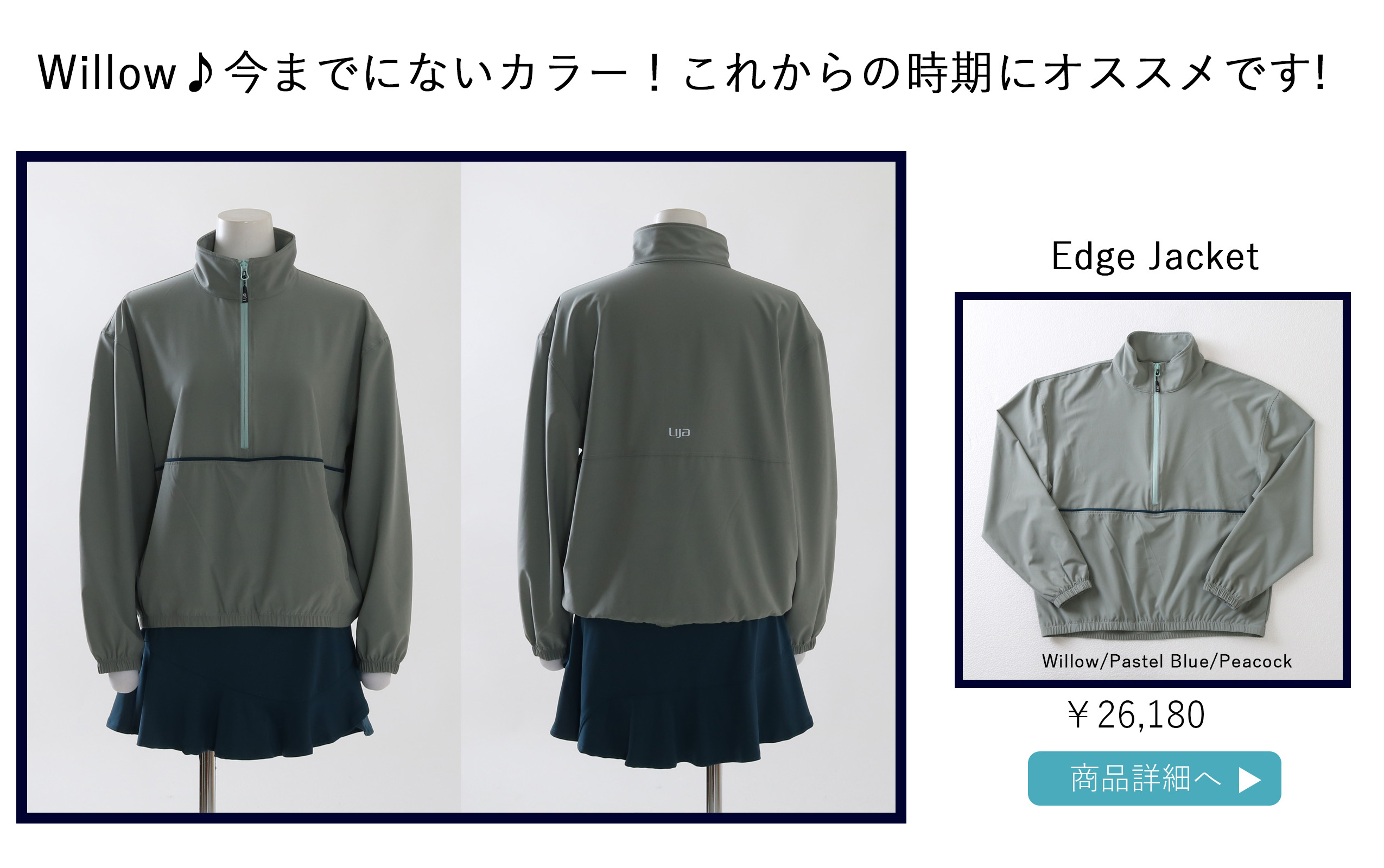 テニスアウターEdgeJacketの選び方ページです