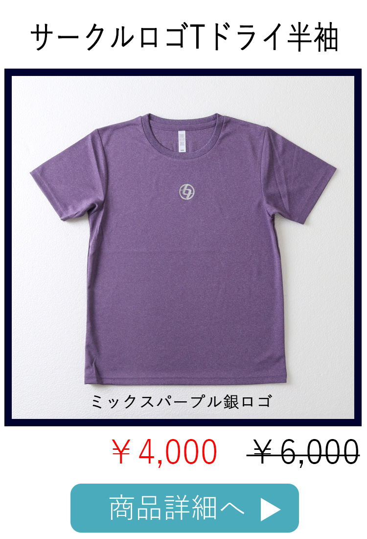 ミックスパープル銀ロゴ平置き写真