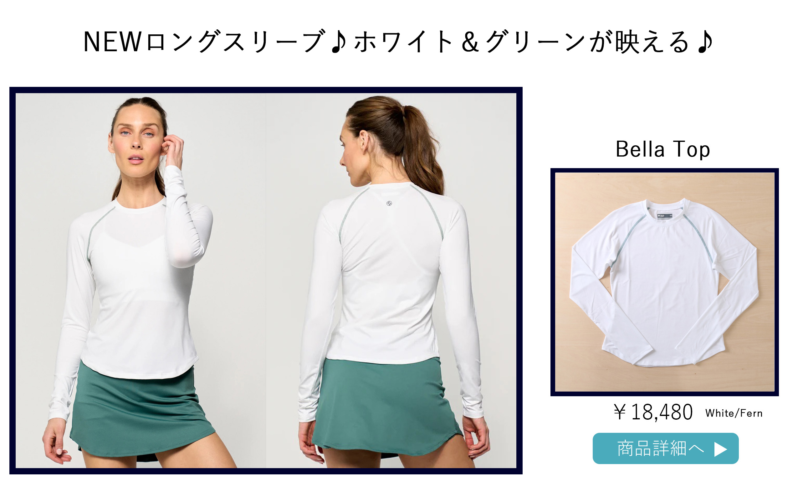 テニスウェア長袖|BellaTopベラトップ | テニスウェア・レディース専門