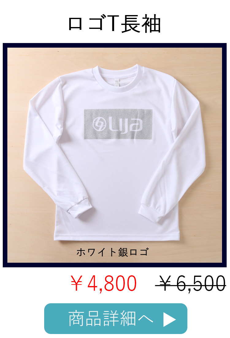 ロゴT長袖ホワイト銀平置き写真