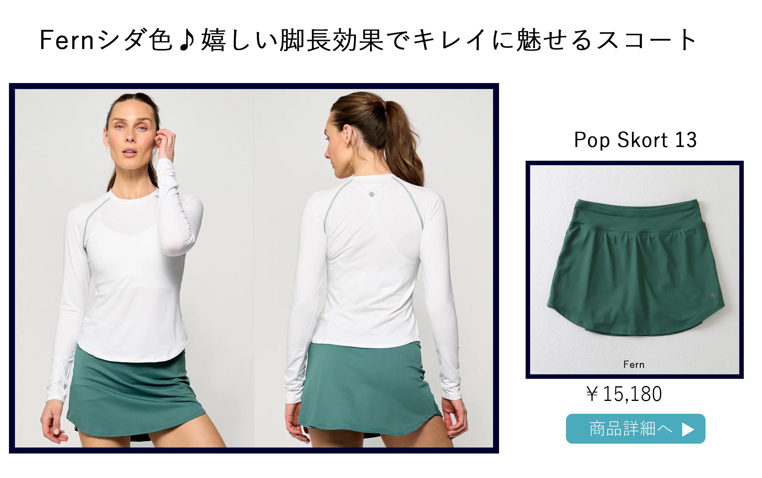 テニススコート|PopSkort|ポップスコート | テニスウェア・レディース