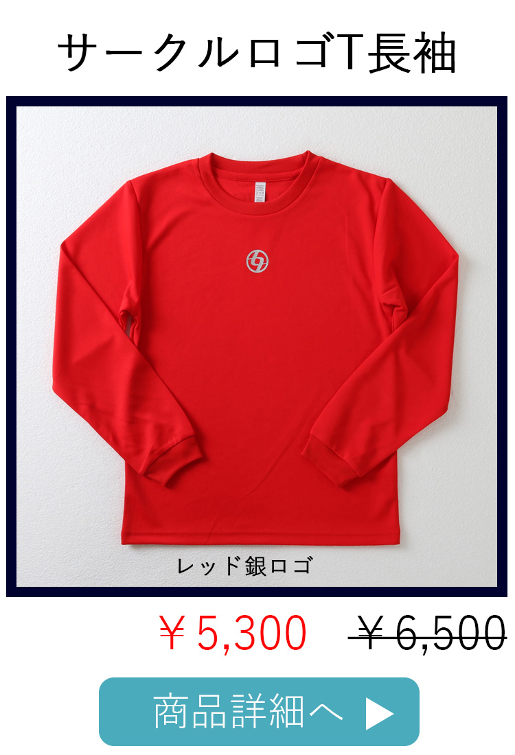 レッド銀ロゴ平置き写真